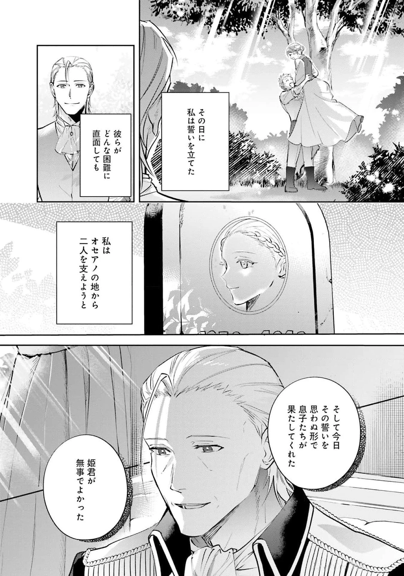 こじらせ王太子と約束の姫君 第24話 - 14