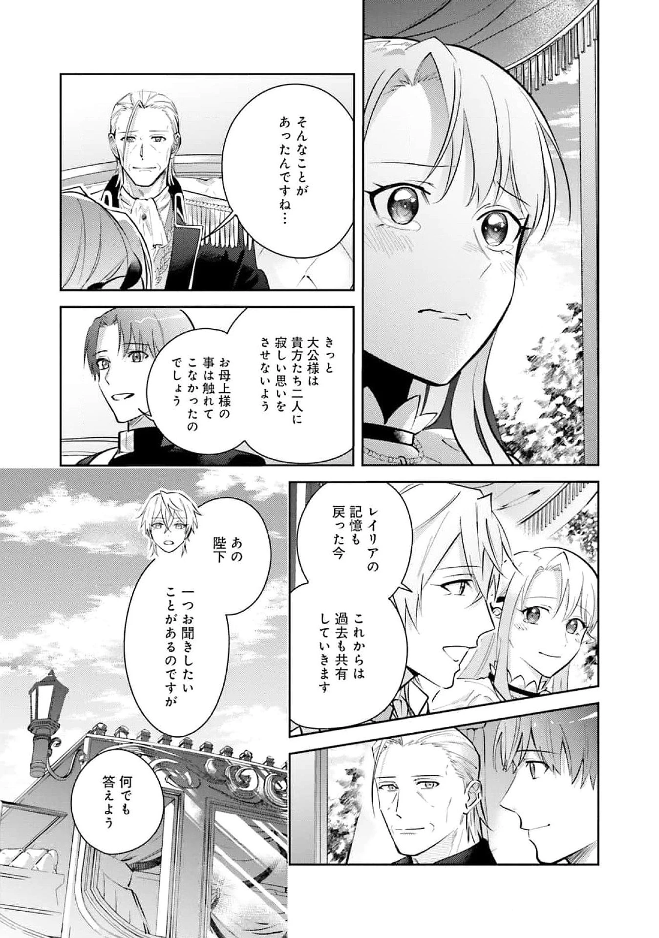 こじらせ王太子と約束の姫君 第24話 - 15