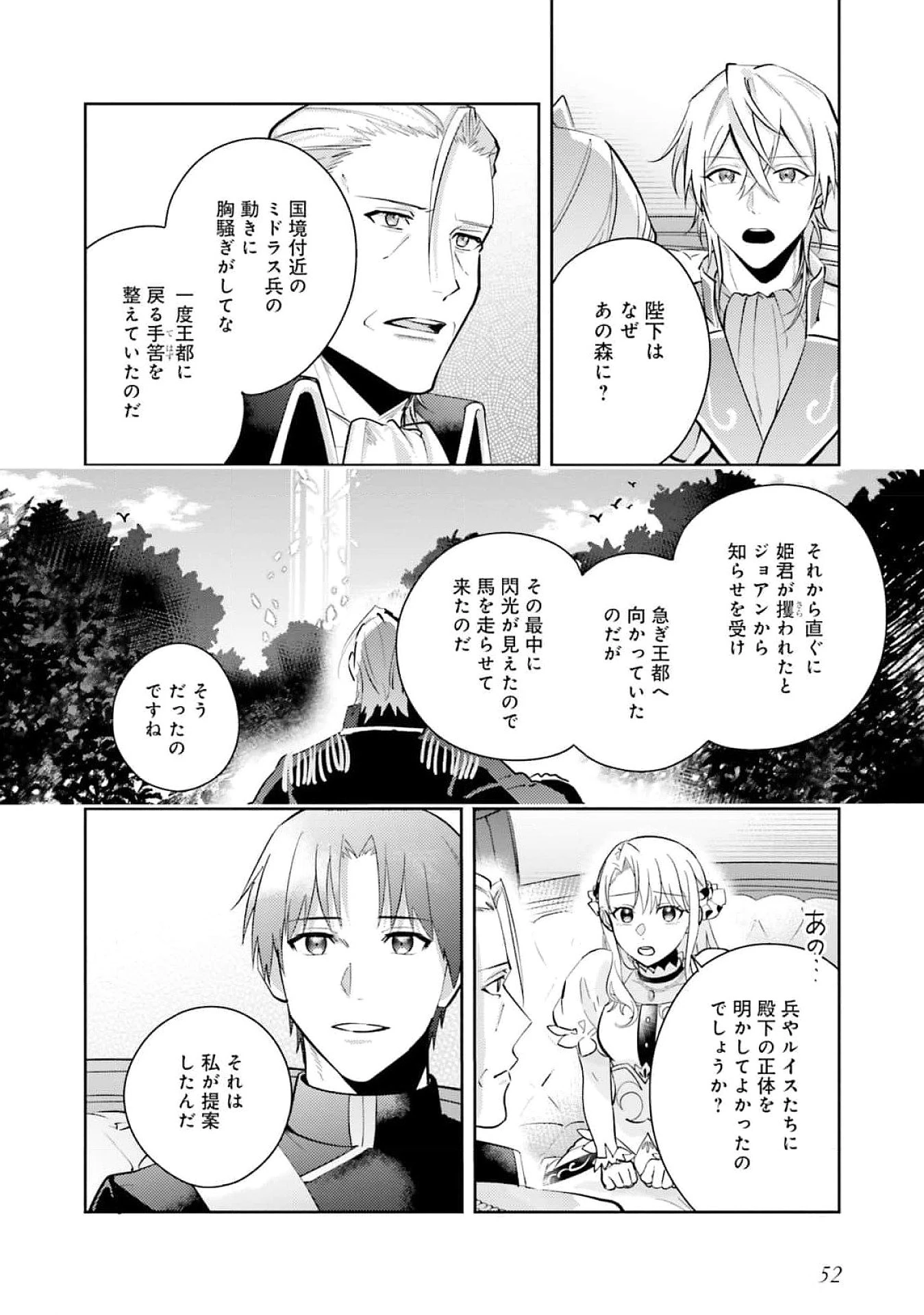 こじらせ王太子と約束の姫君 第24話 - 16