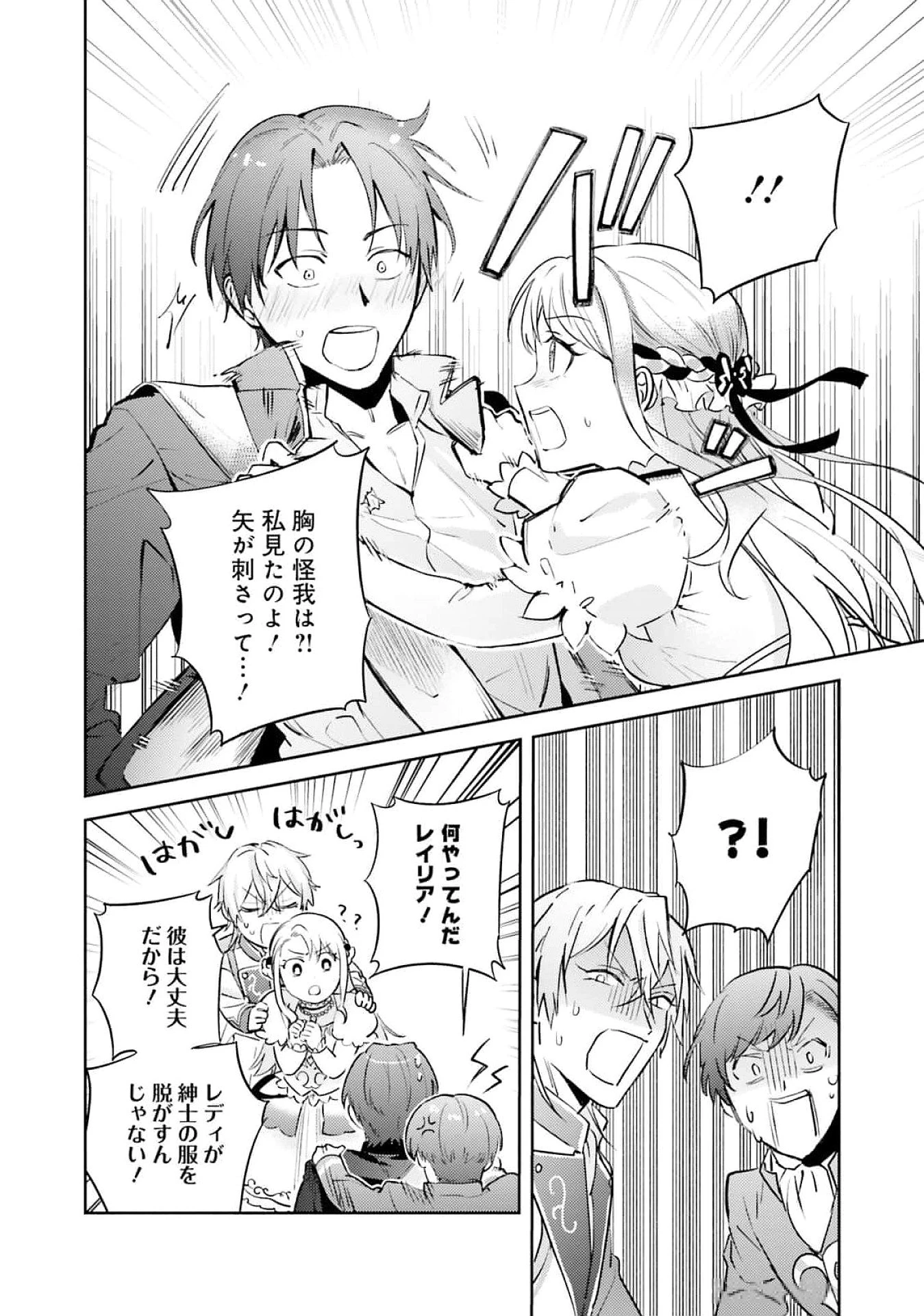 こじらせ王太子と約束の姫君 第23話 - 14