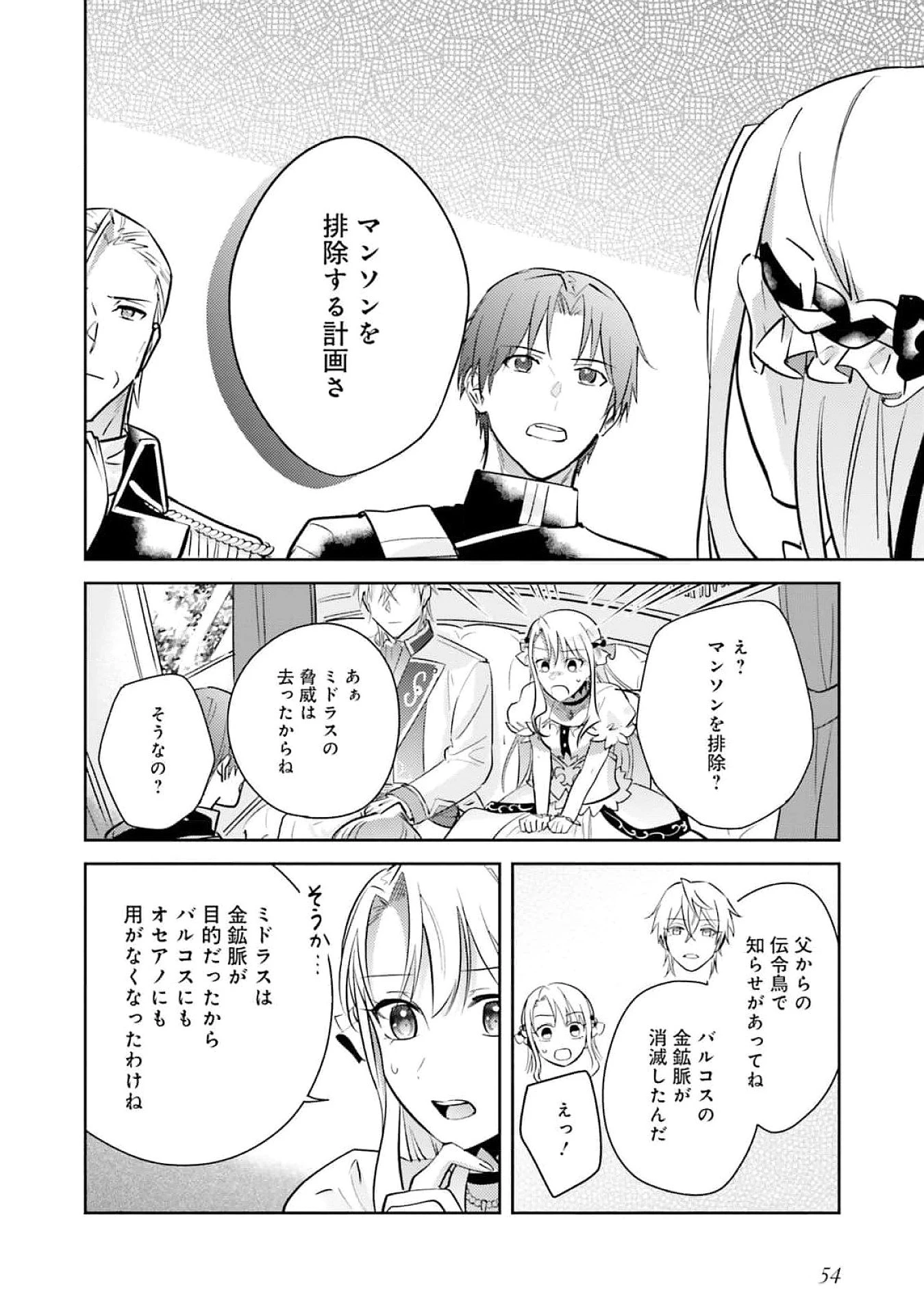 こじらせ王太子と約束の姫君 第24話 - 18
