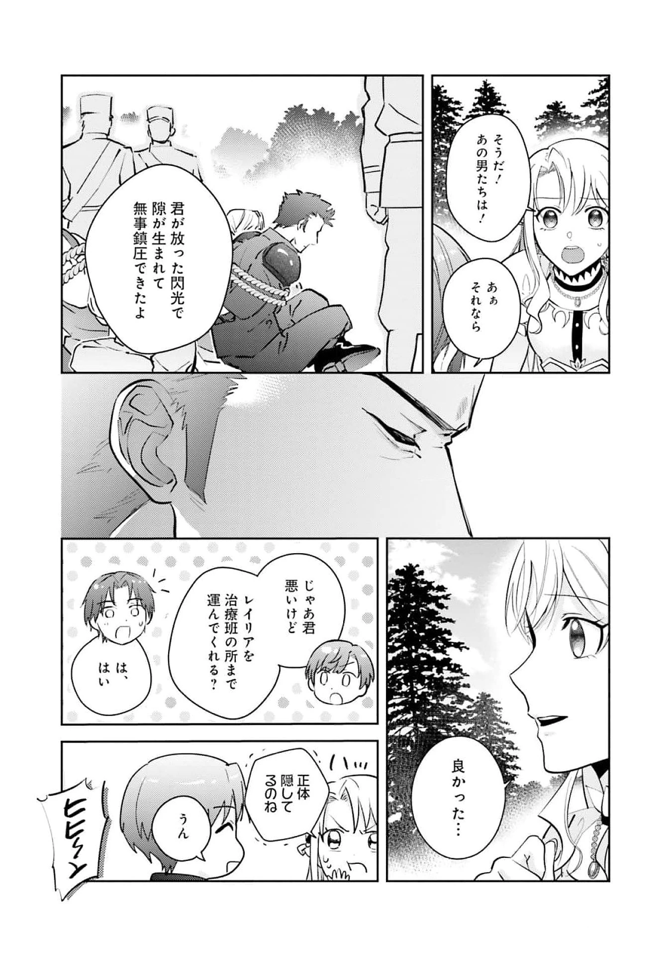 こじらせ王太子と約束の姫君 第23話 - 15