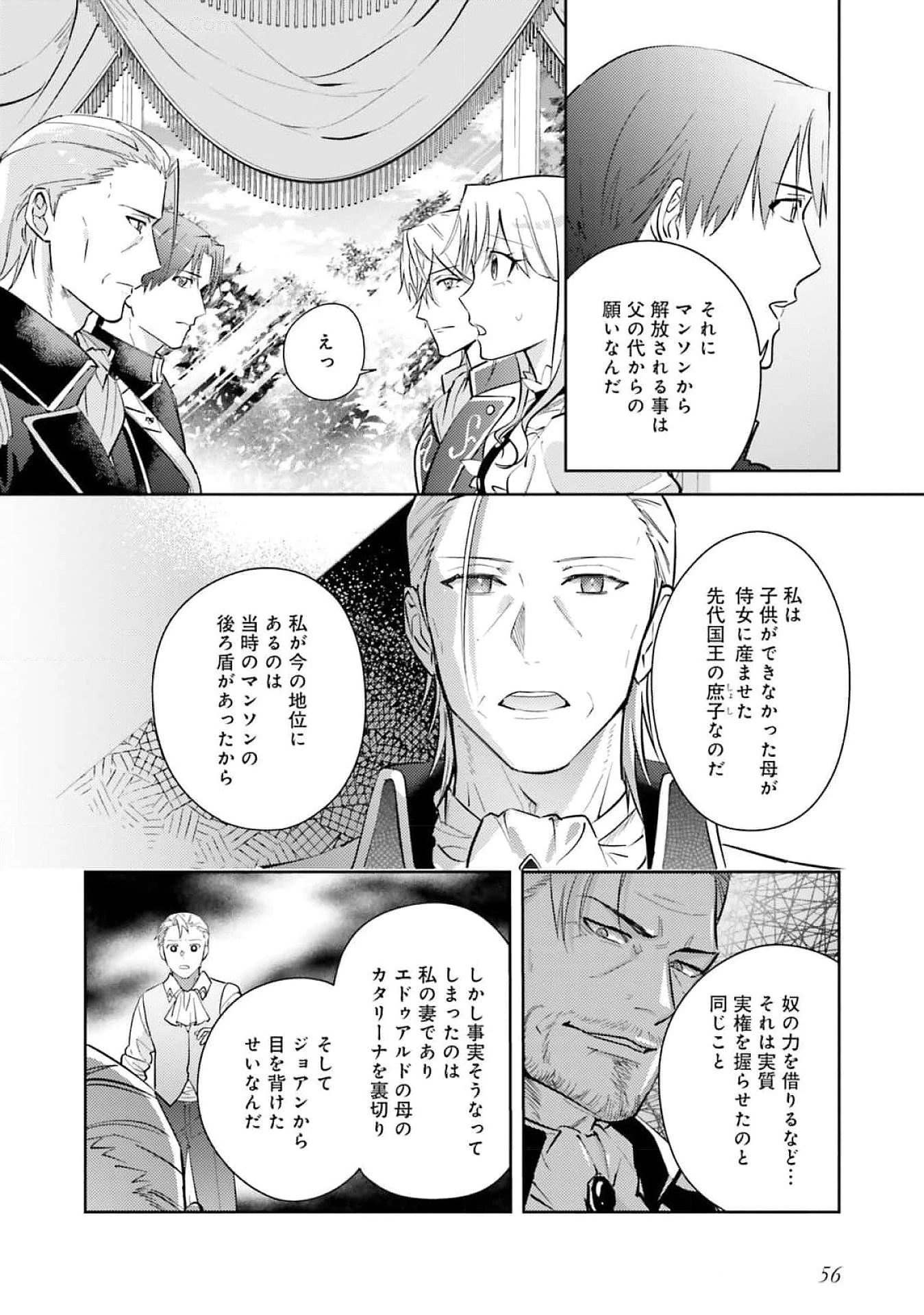 こじらせ王太子と約束の姫君 第24話 - 20