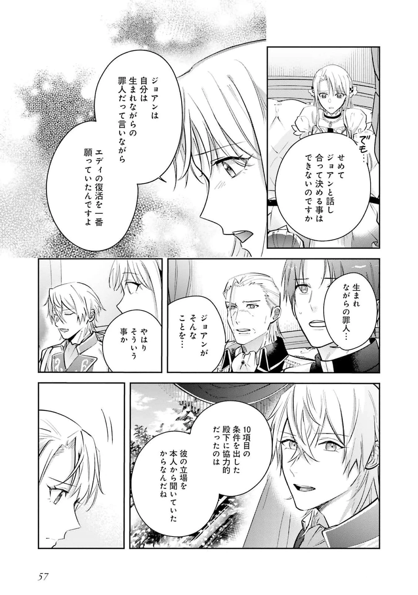 こじらせ王太子と約束の姫君 第24話 - 21
