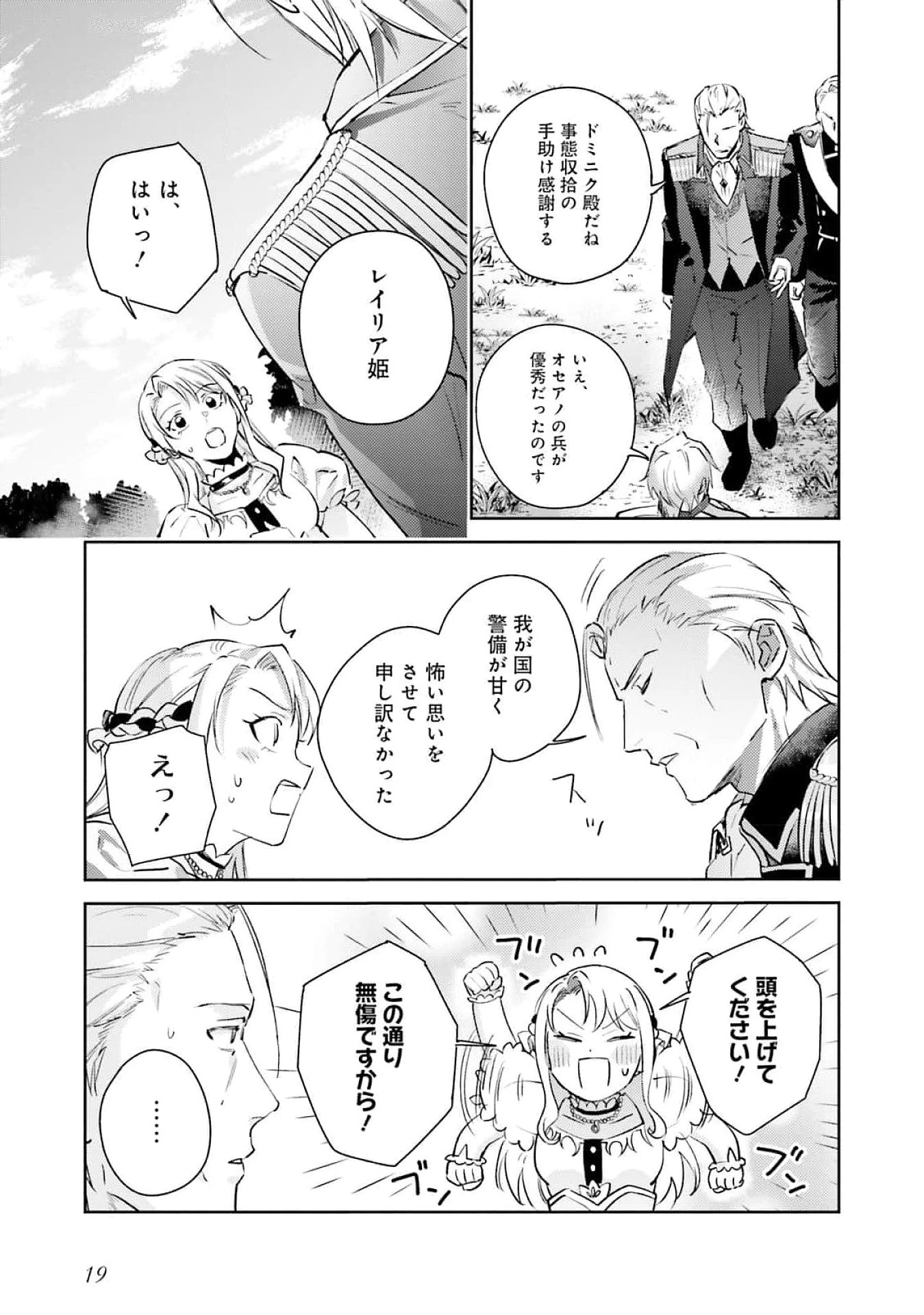 こじらせ王太子と約束の姫君 第23話 - 17