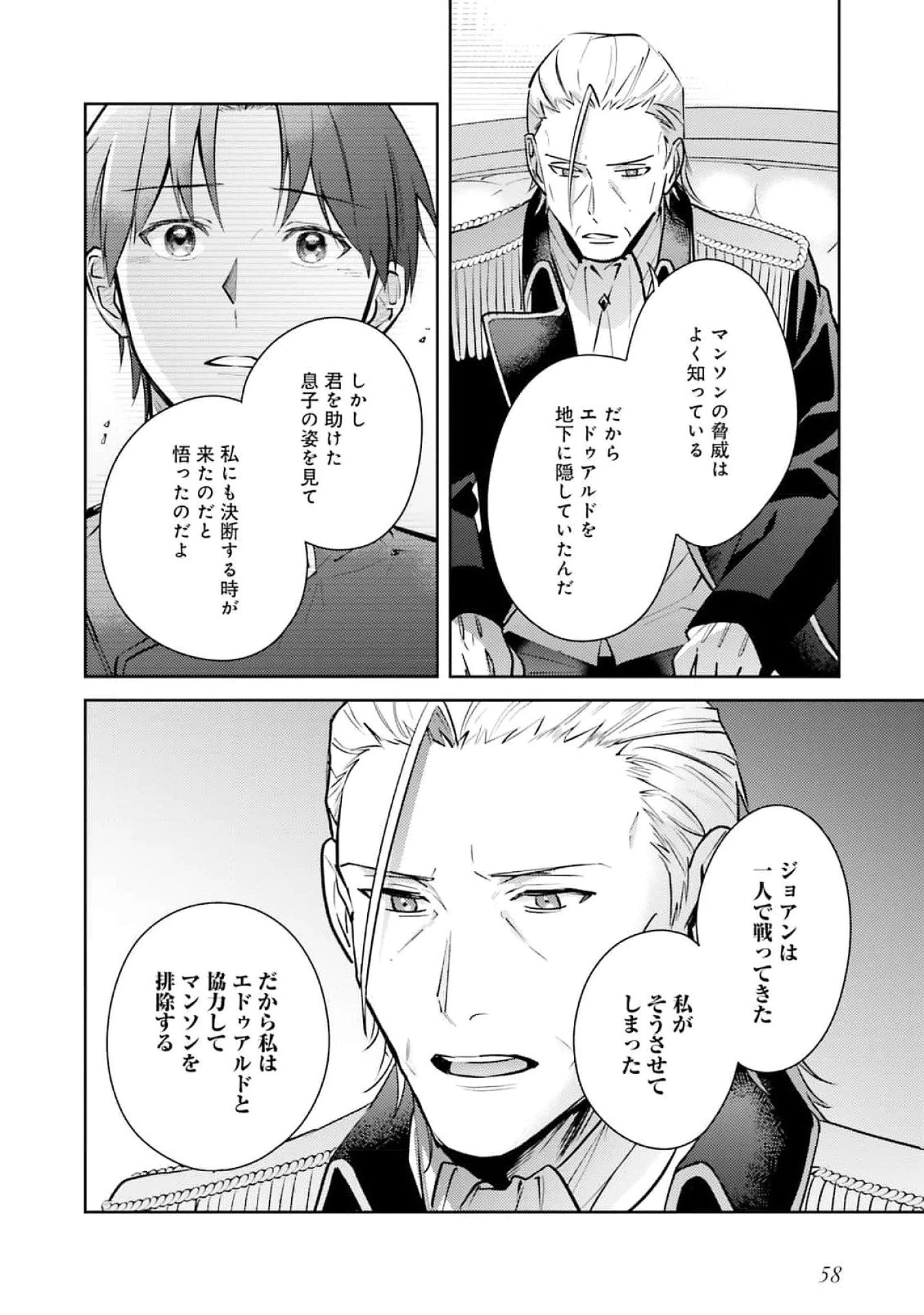こじらせ王太子と約束の姫君 第24話 - 22