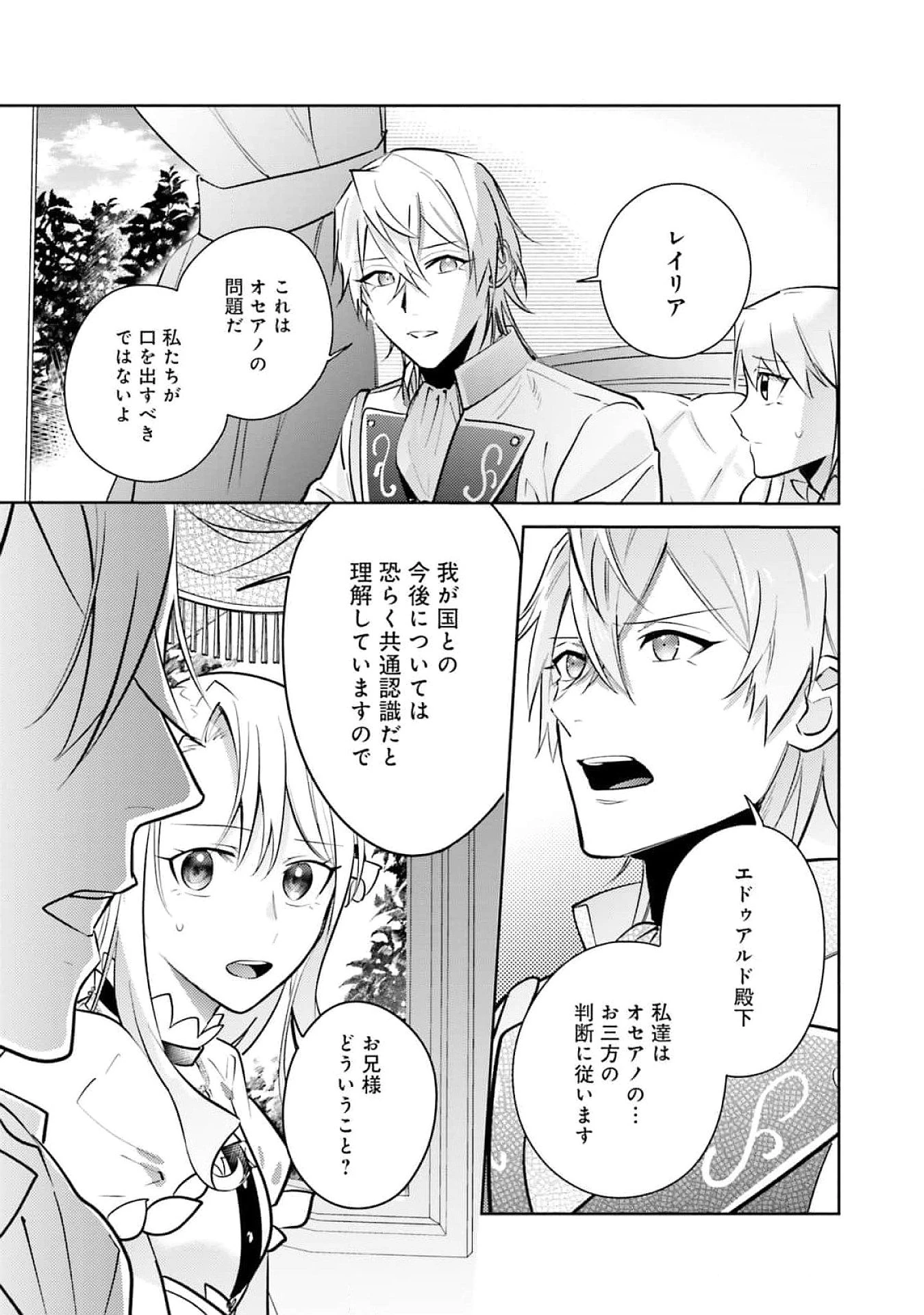 こじらせ王太子と約束の姫君 第24話 - 23
