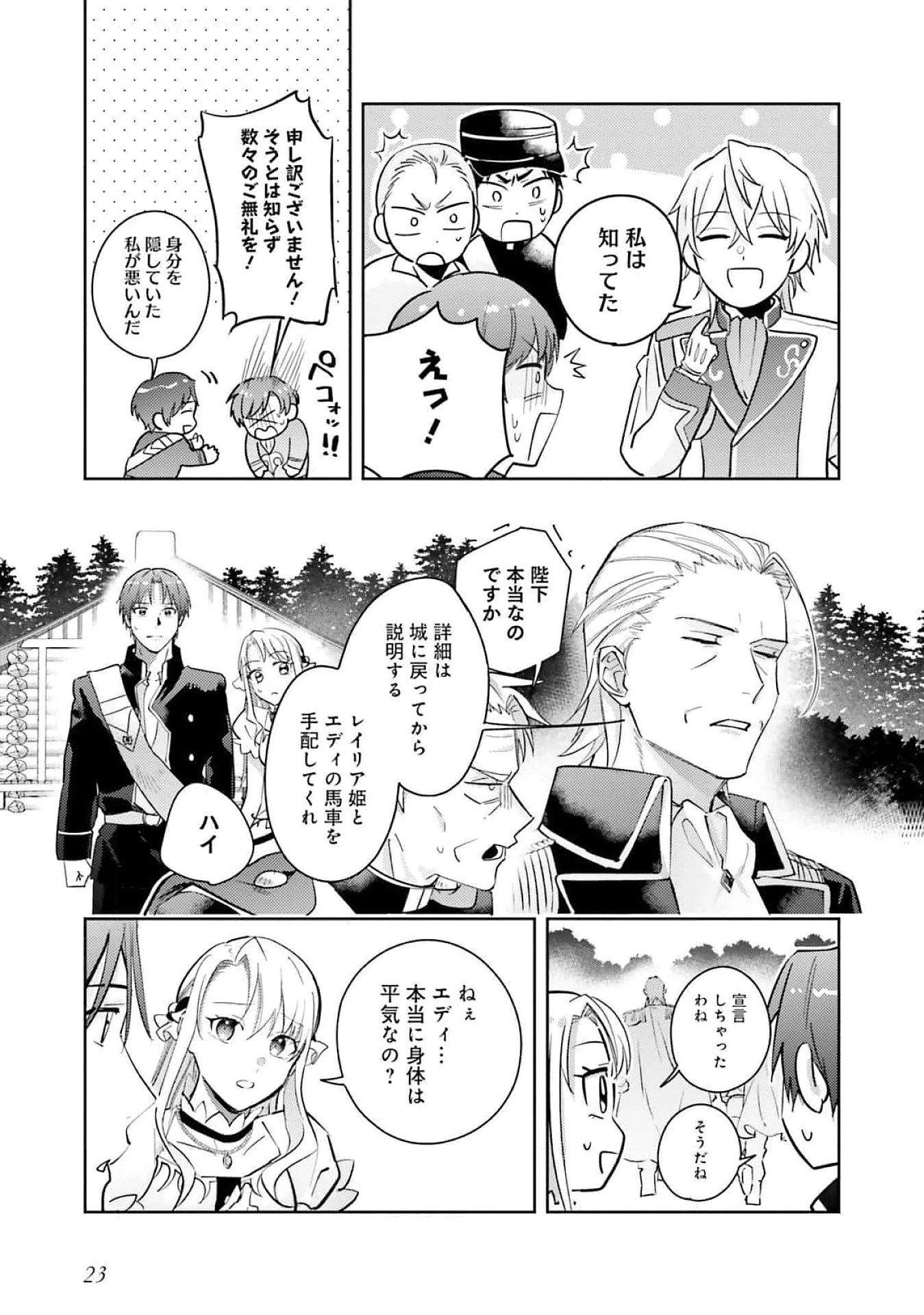 こじらせ王太子と約束の姫君 第23話 - 21