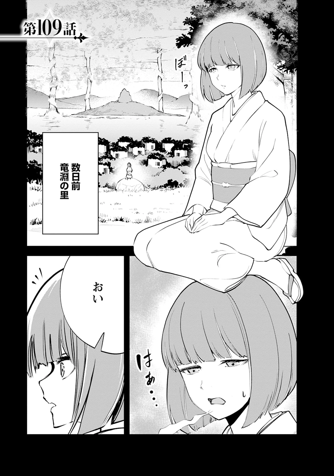 モンスターのご主人様 第109話 - 1