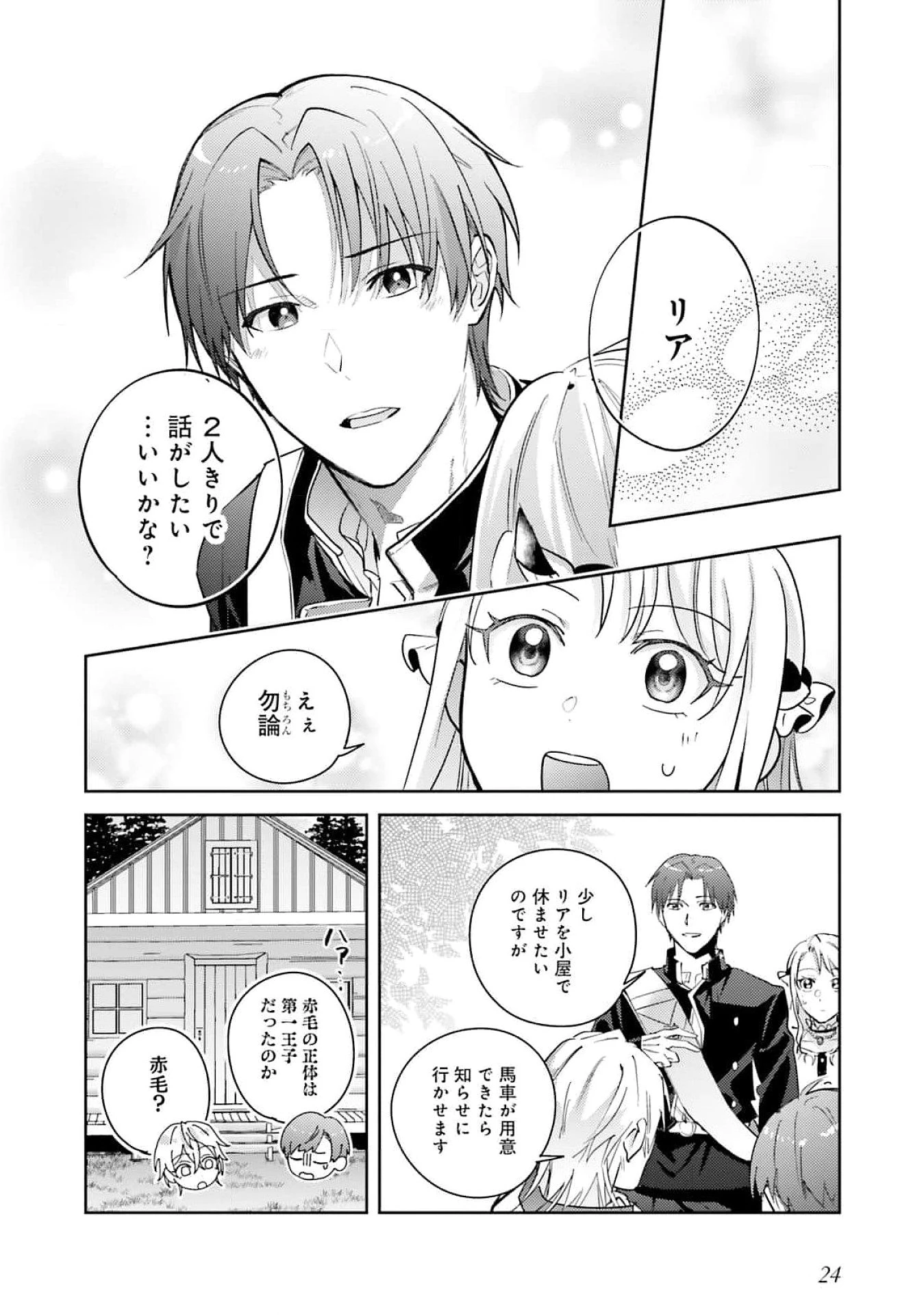 こじらせ王太子と約束の姫君 第23話 - 22