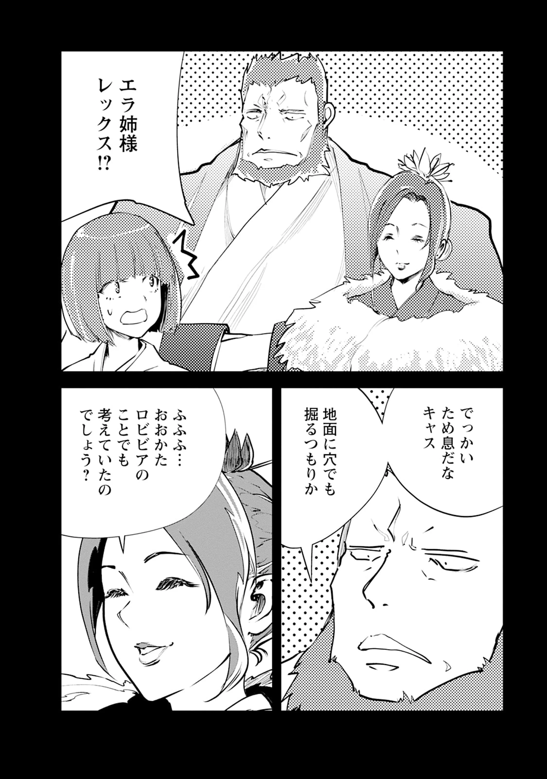 モンスターのご主人様 第109話 - 2