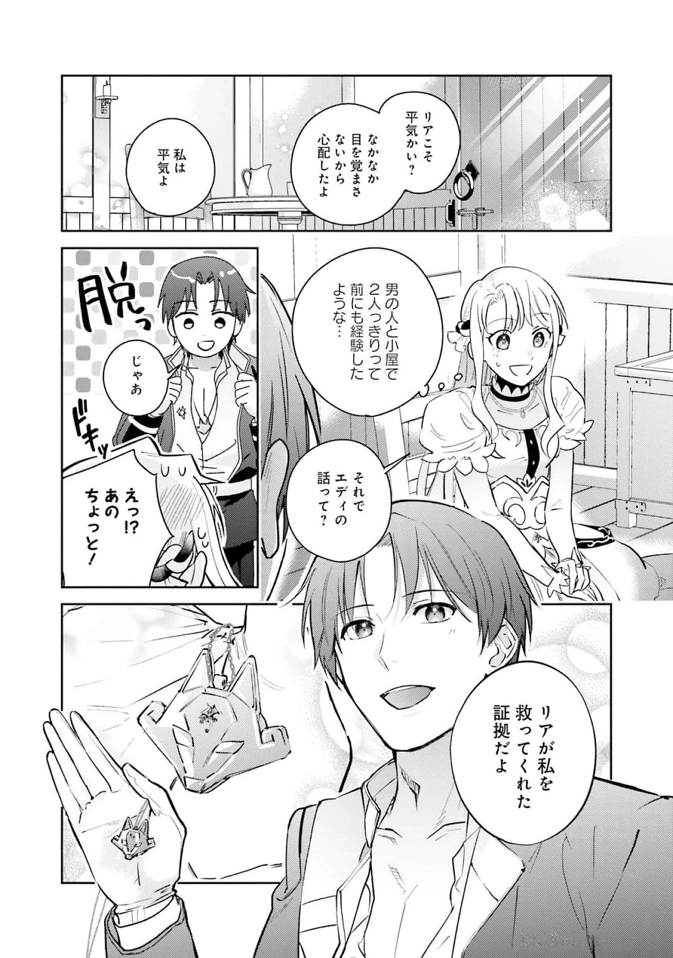 こじらせ王太子と約束の姫君 第23話 - 23