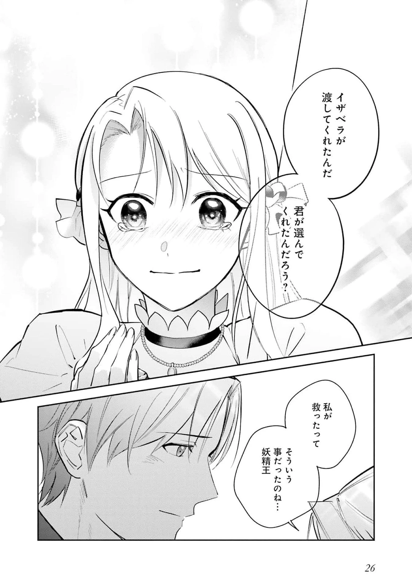 こじらせ王太子と約束の姫君 第23話 - 24