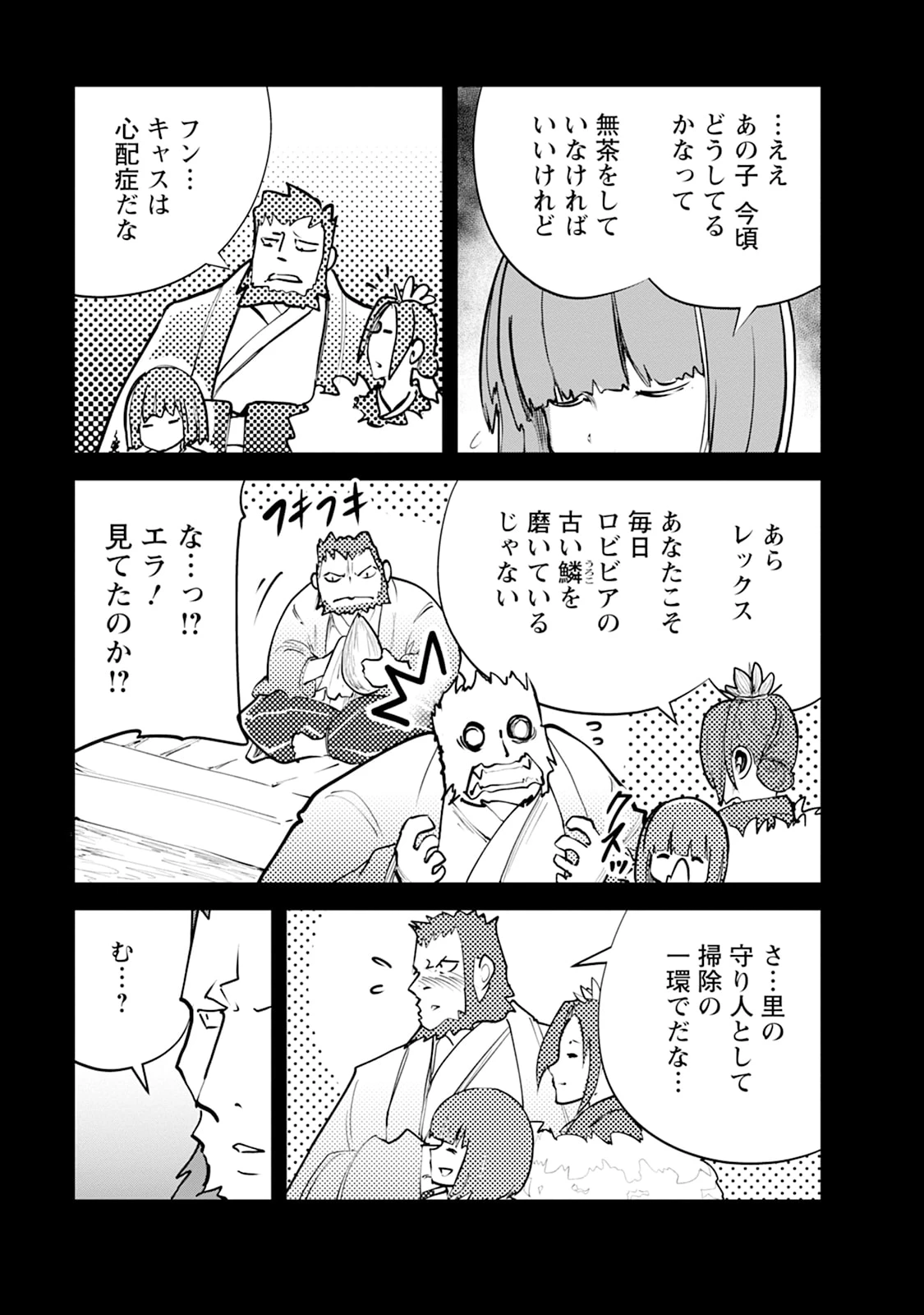 モンスターのご主人様 第109話 - 3