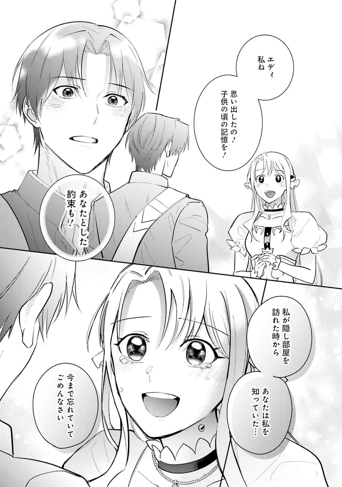 こじらせ王太子と約束の姫君 第23話 - 25