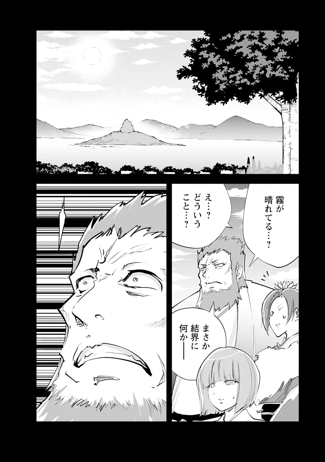 モンスターのご主人様 第109話 - 4