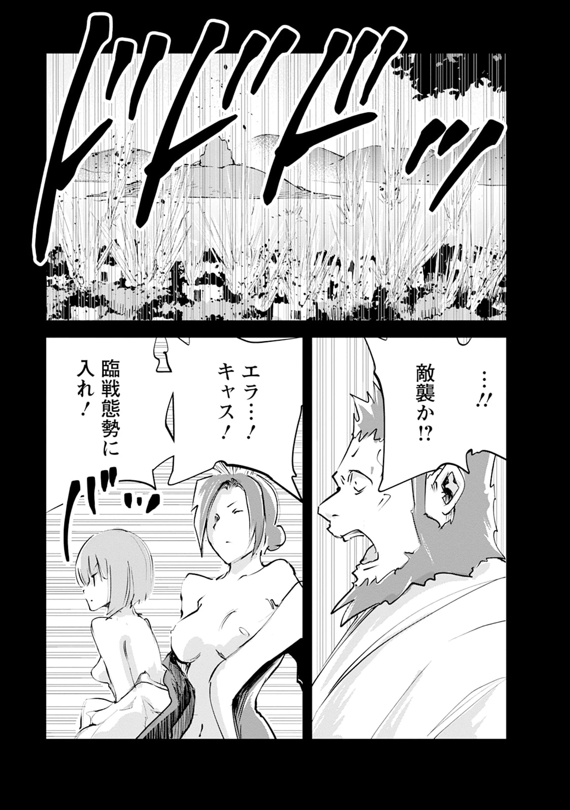 モンスターのご主人様 第109話 - 5
