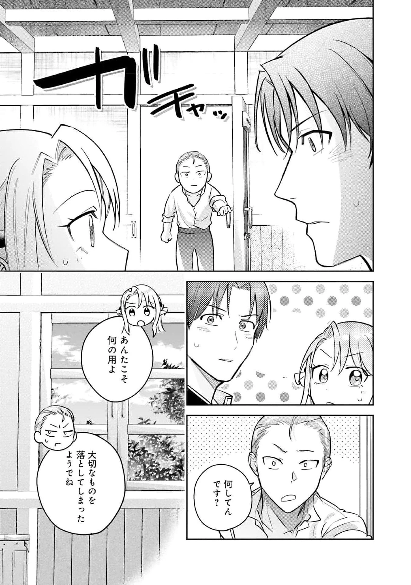 こじらせ王太子と約束の姫君 第23話 - 27