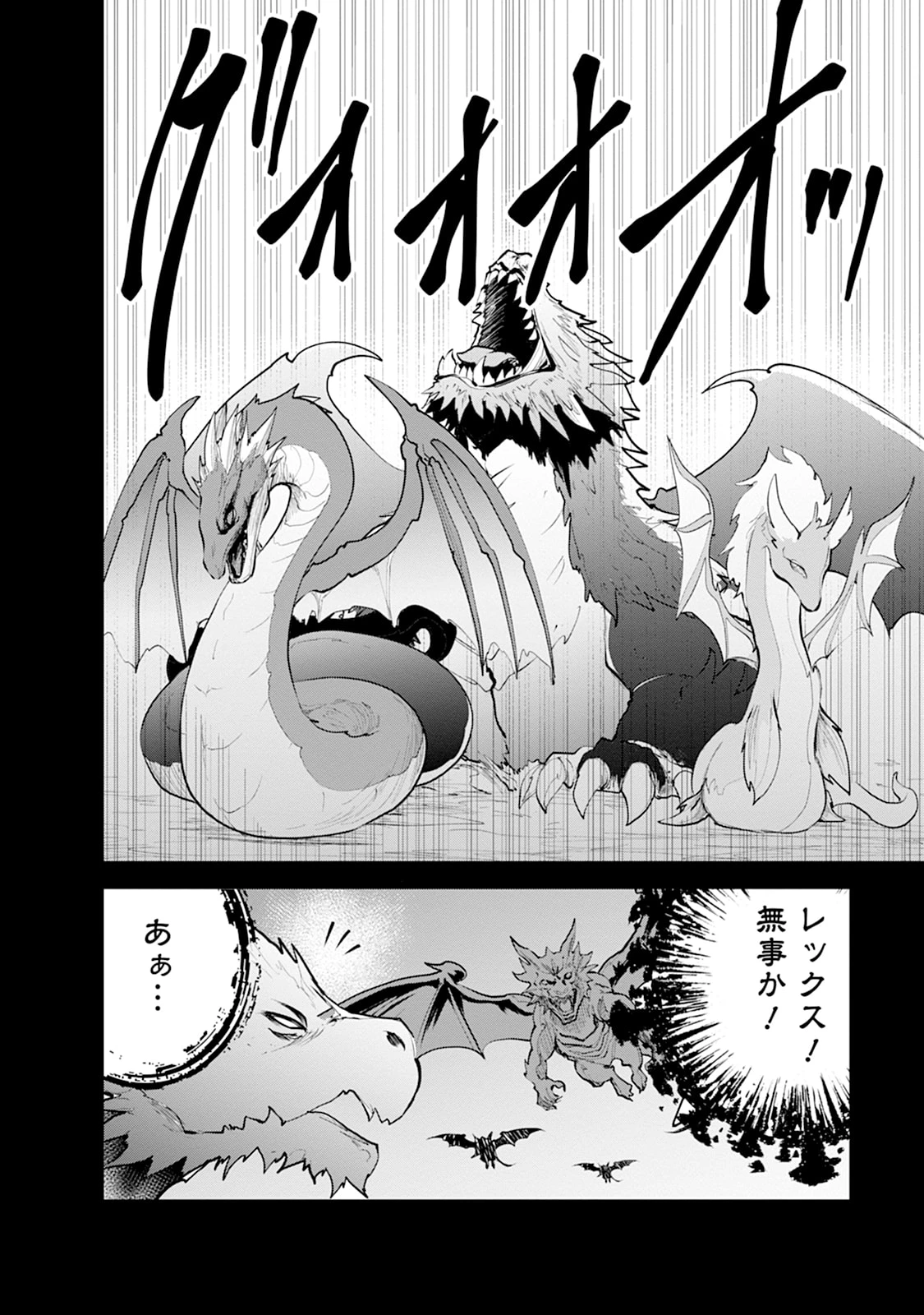モンスターのご主人様 第109話 - 6