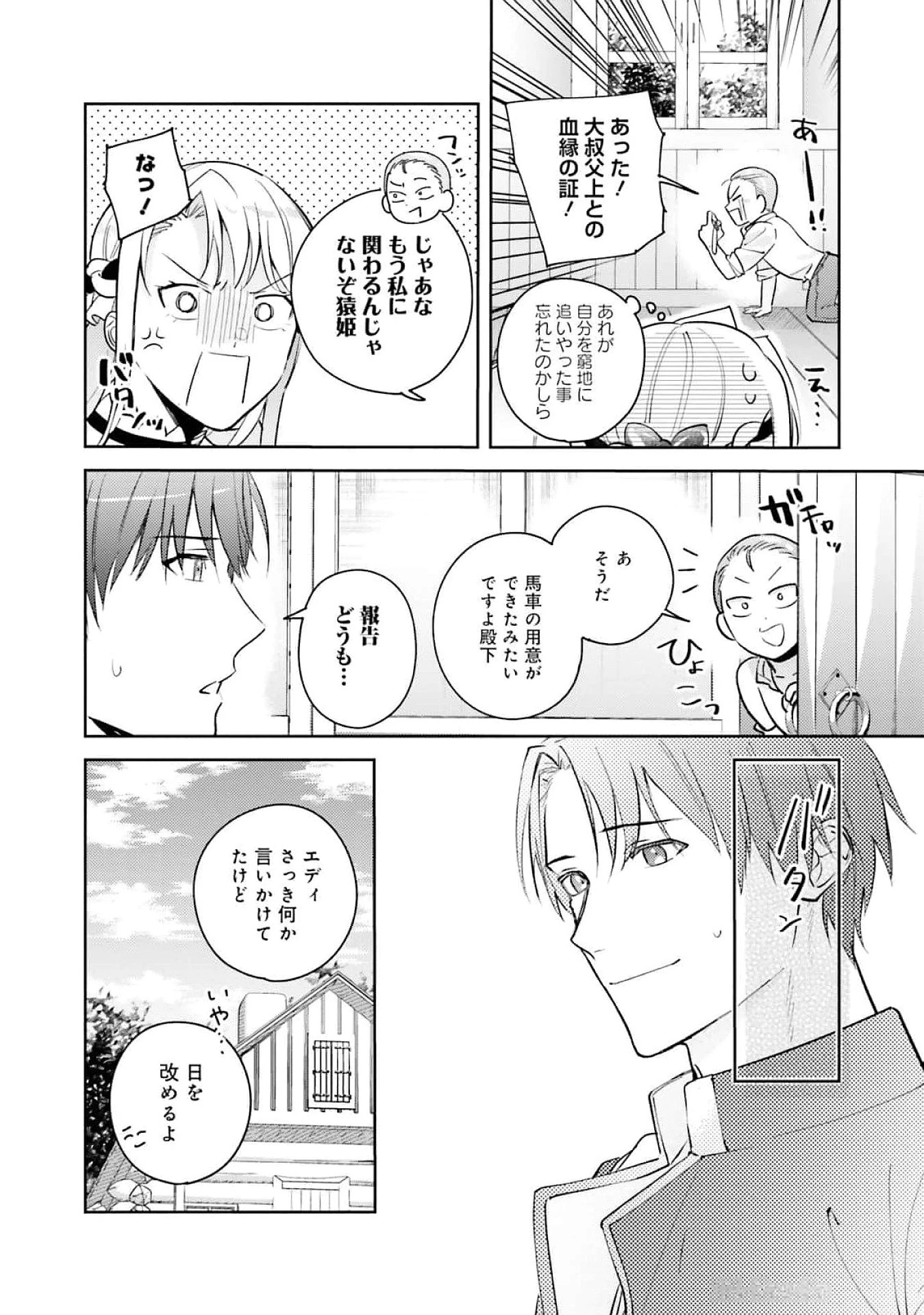 こじらせ王太子と約束の姫君 第23話 - 28