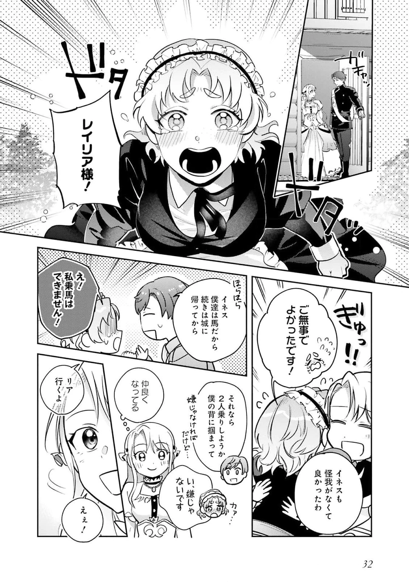 こじらせ王太子と約束の姫君 第23話 - 30