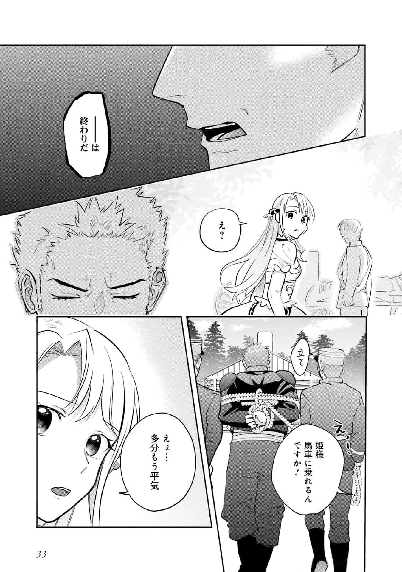こじらせ王太子と約束の姫君 第23話 - 31
