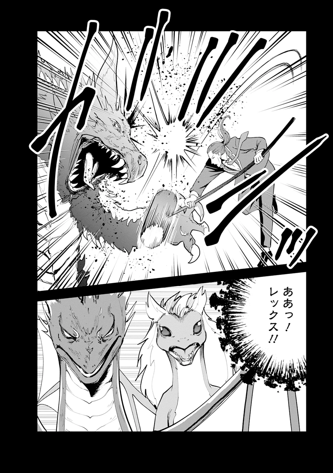 モンスターのご主人様 第109話 - 10