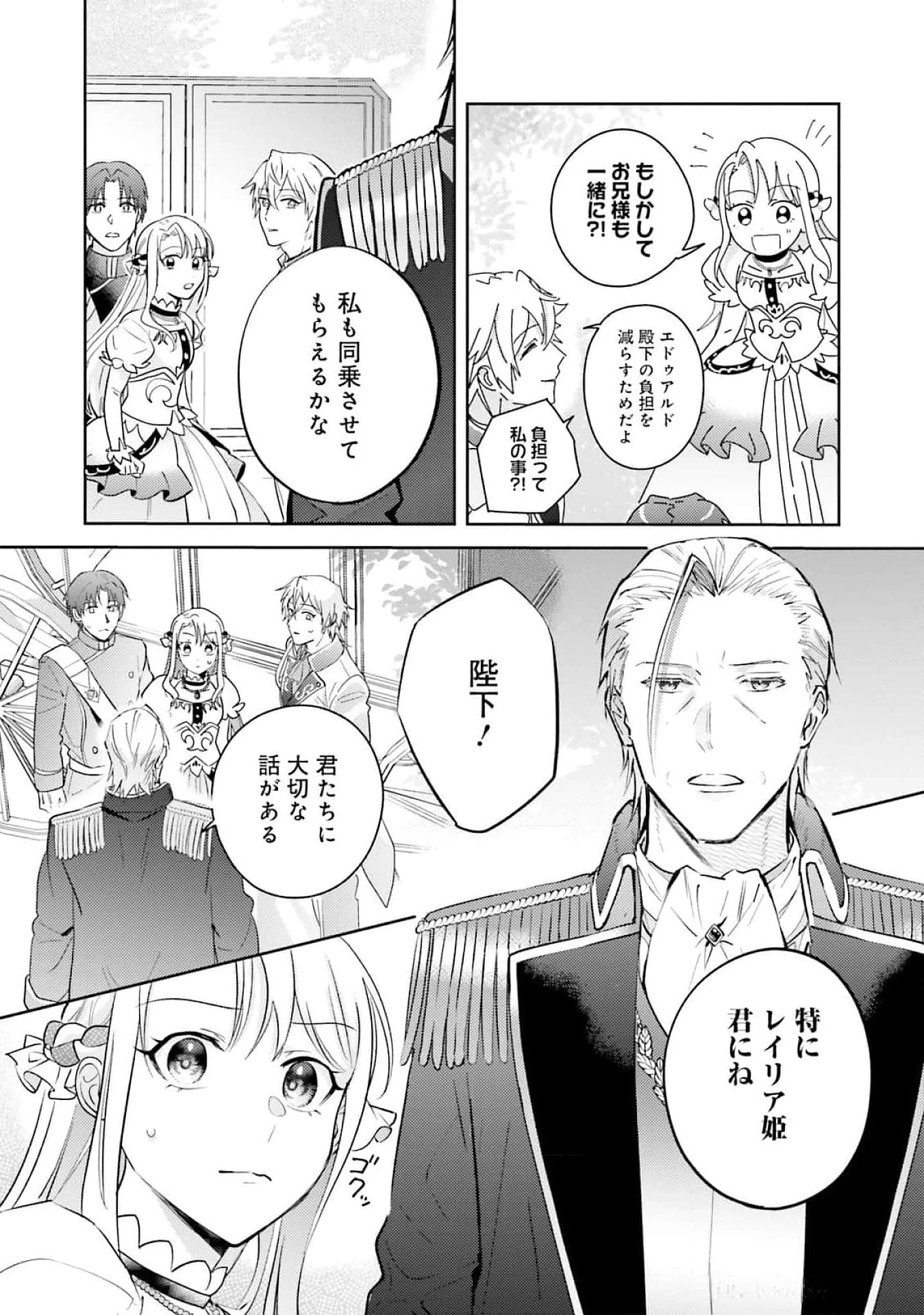 こじらせ王太子と約束の姫君 第23話 - 32