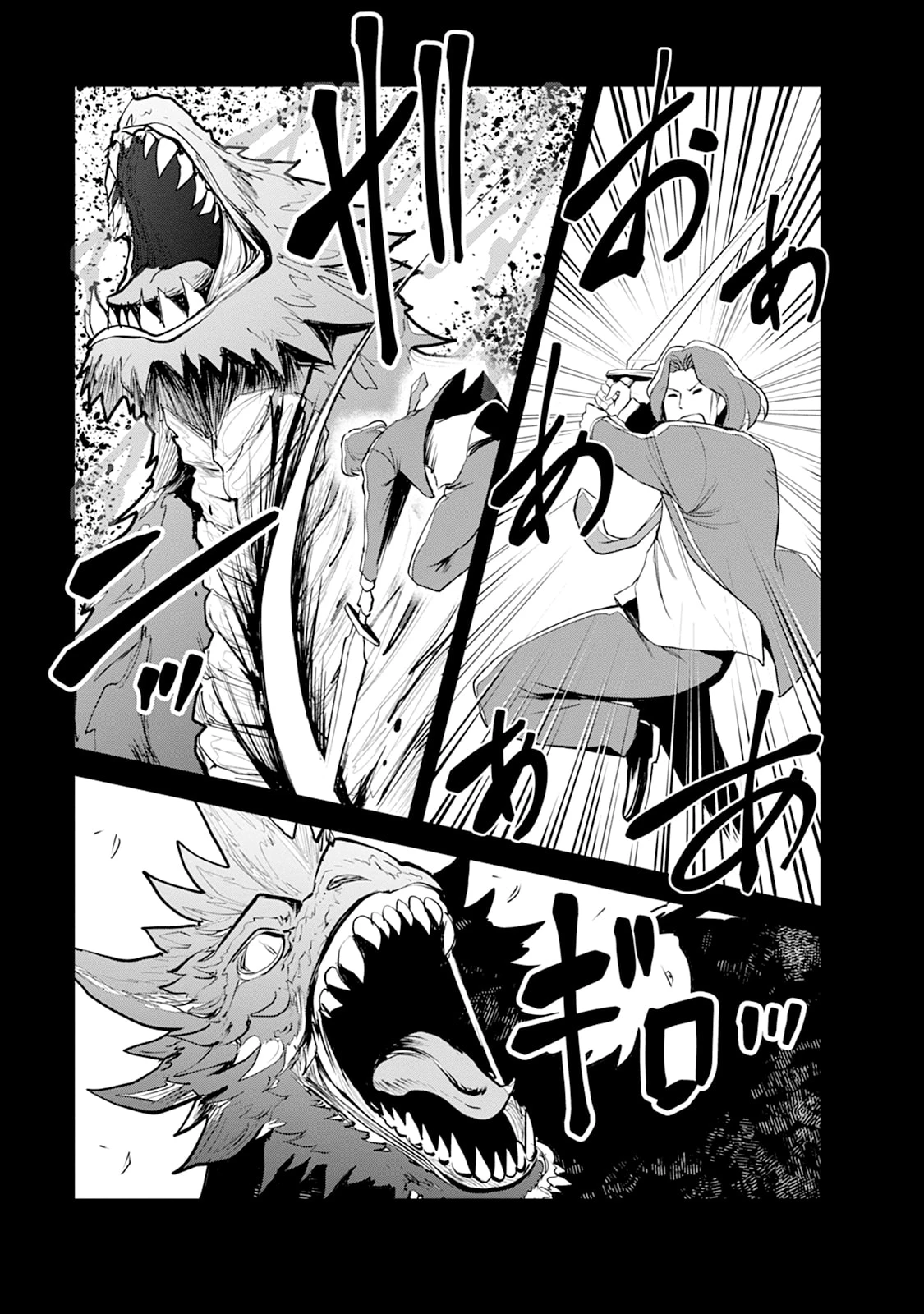 モンスターのご主人様 第109話 - 11