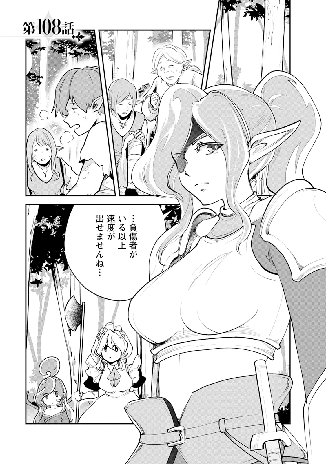 モンスターのご主人様 第108話 - 1