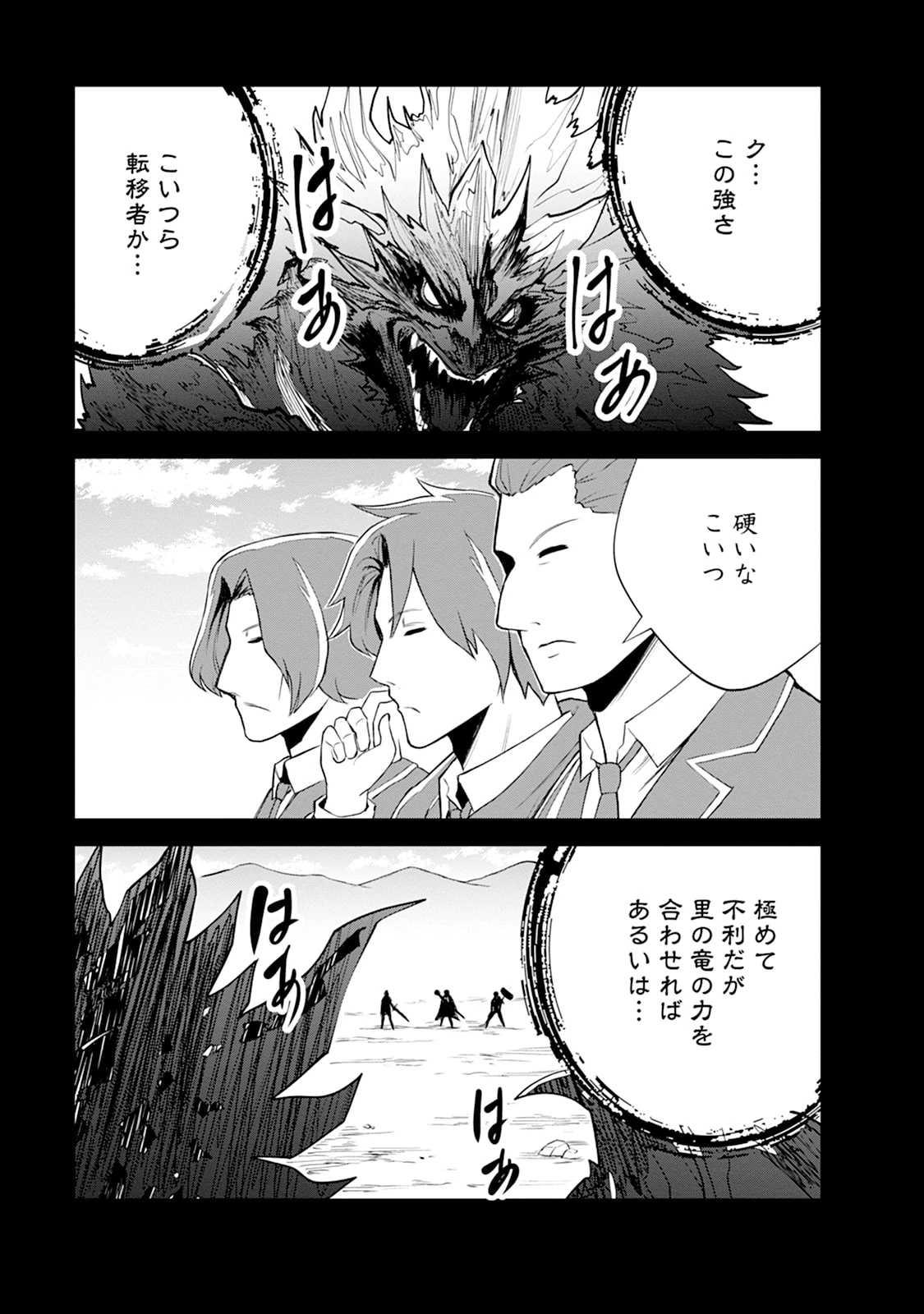 モンスターのご主人様 第109話 - 13