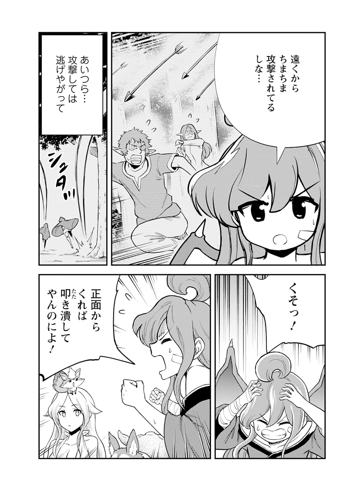 モンスターのご主人様 第108話 - 2