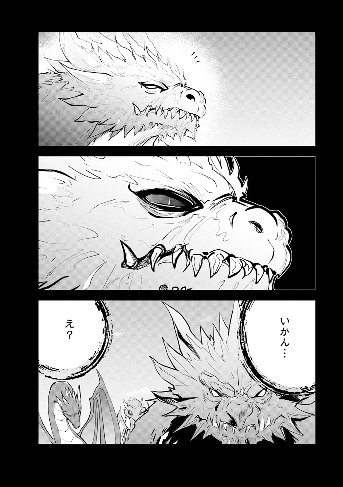 モンスターのご主人様 第109話 - 14