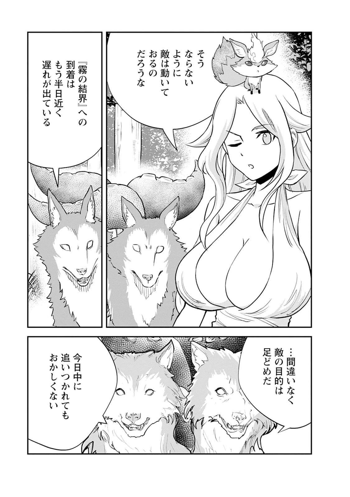モンスターのご主人様 第108話 - 3