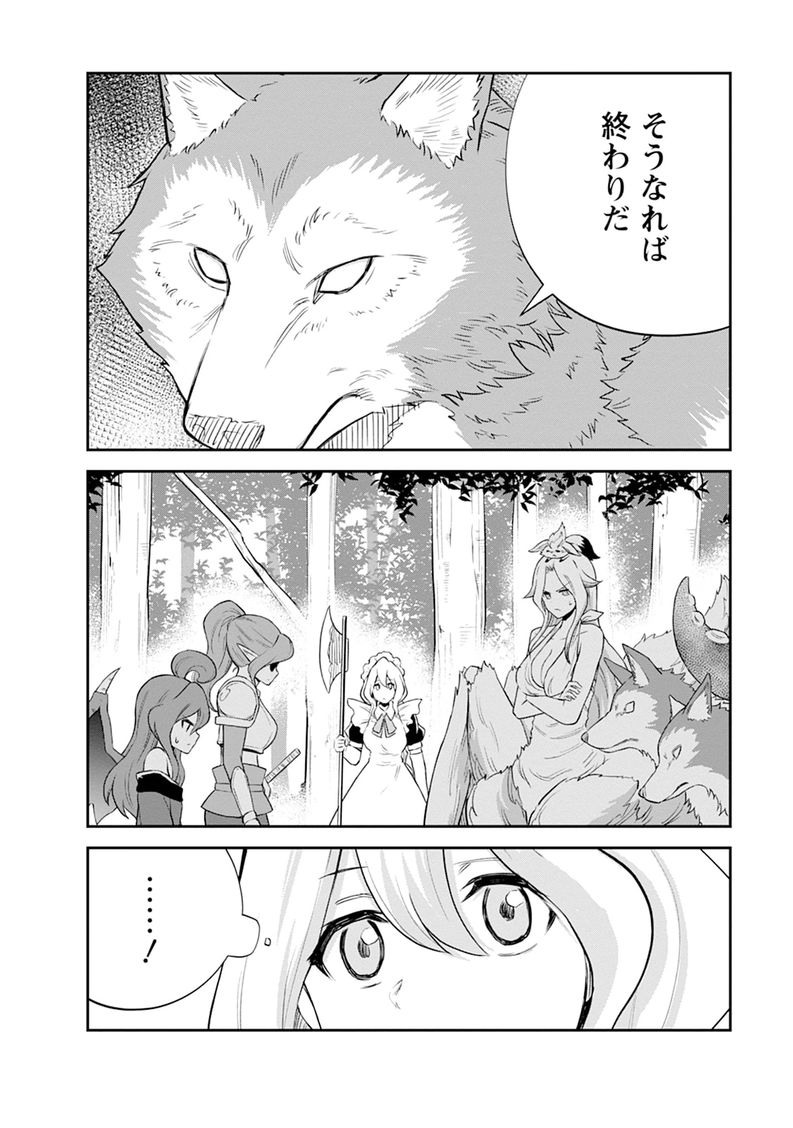 モンスターのご主人様 第108話 - 4