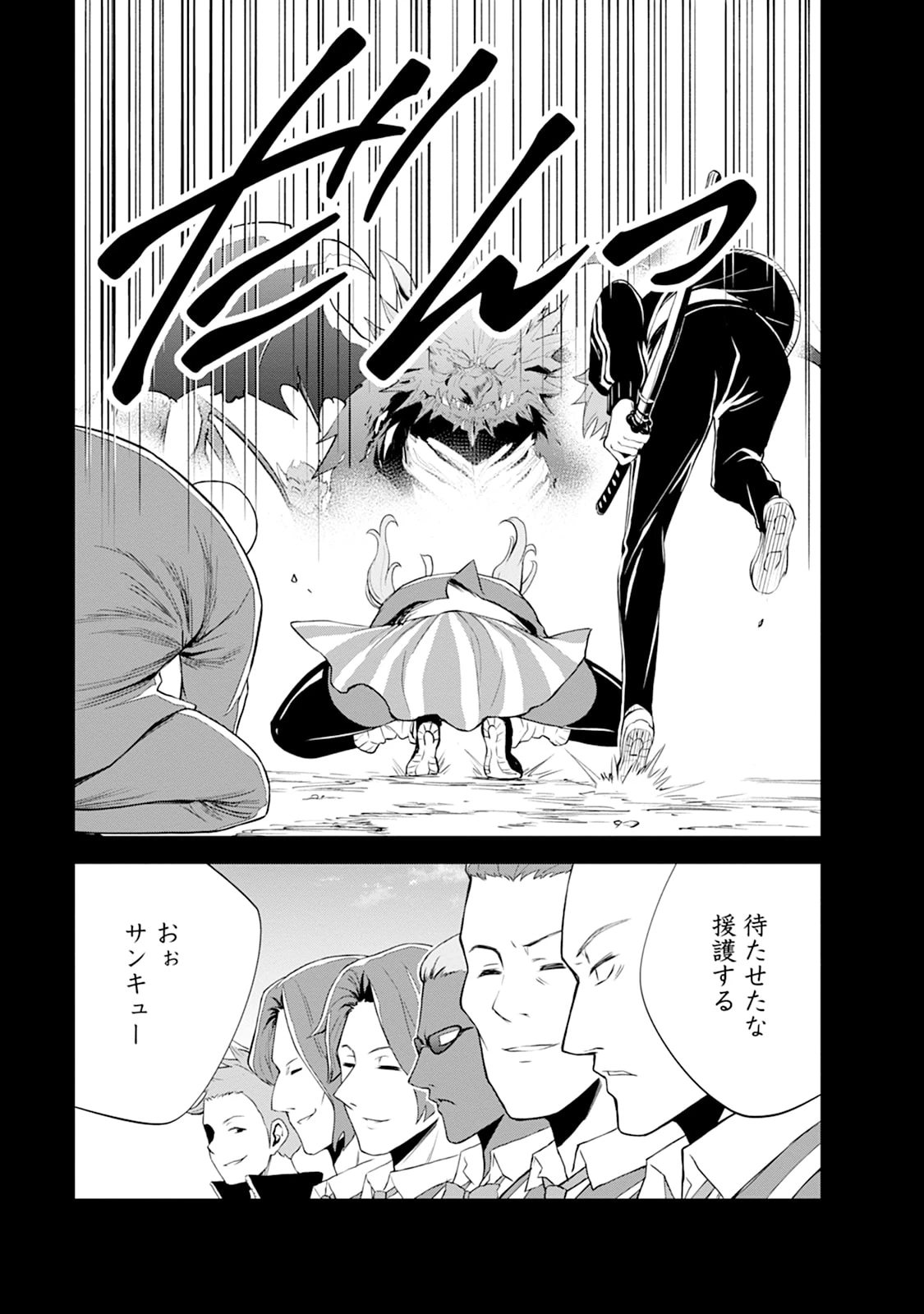 モンスターのご主人様 第109話 - 15