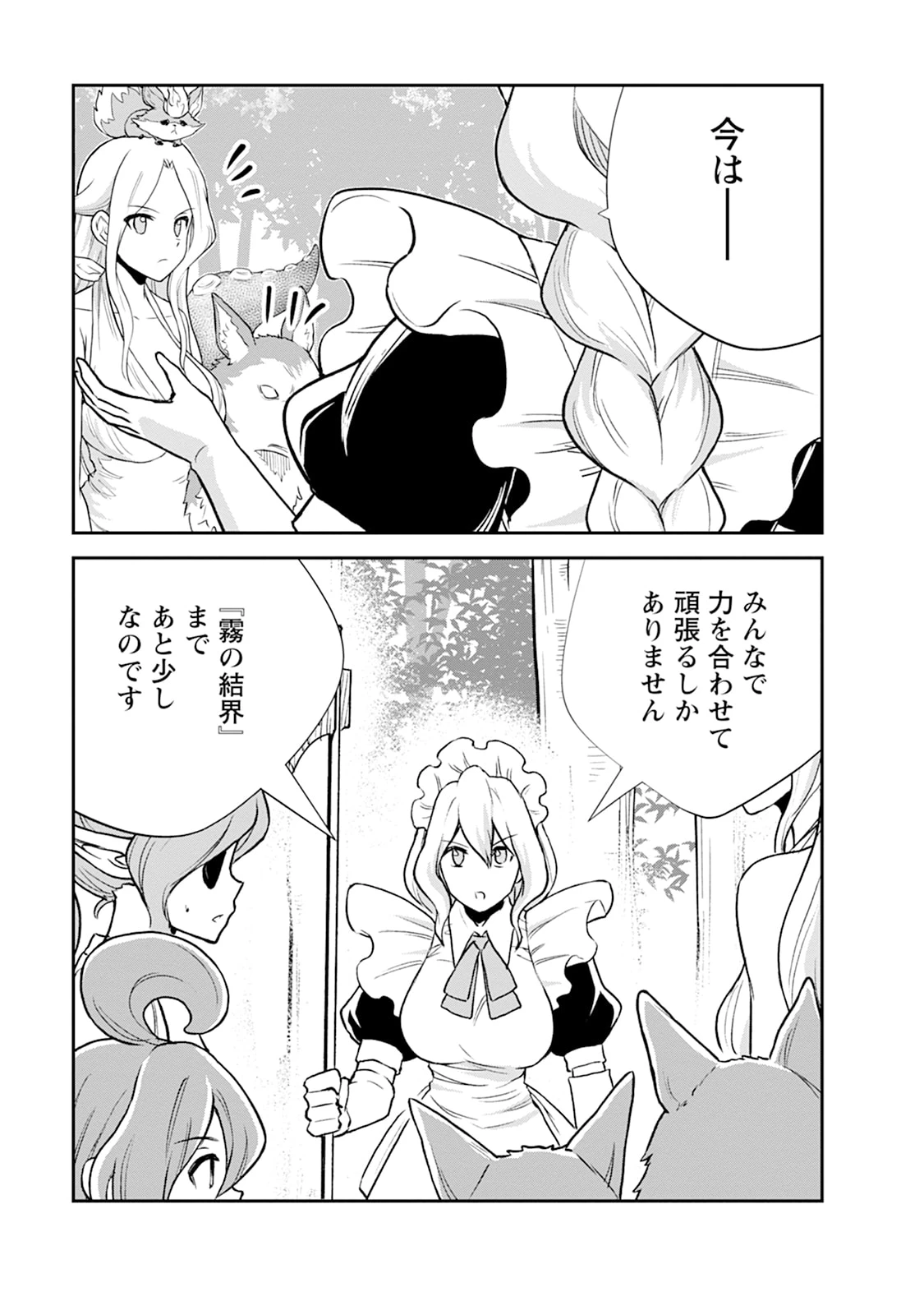 モンスターのご主人様 第108話 - 5