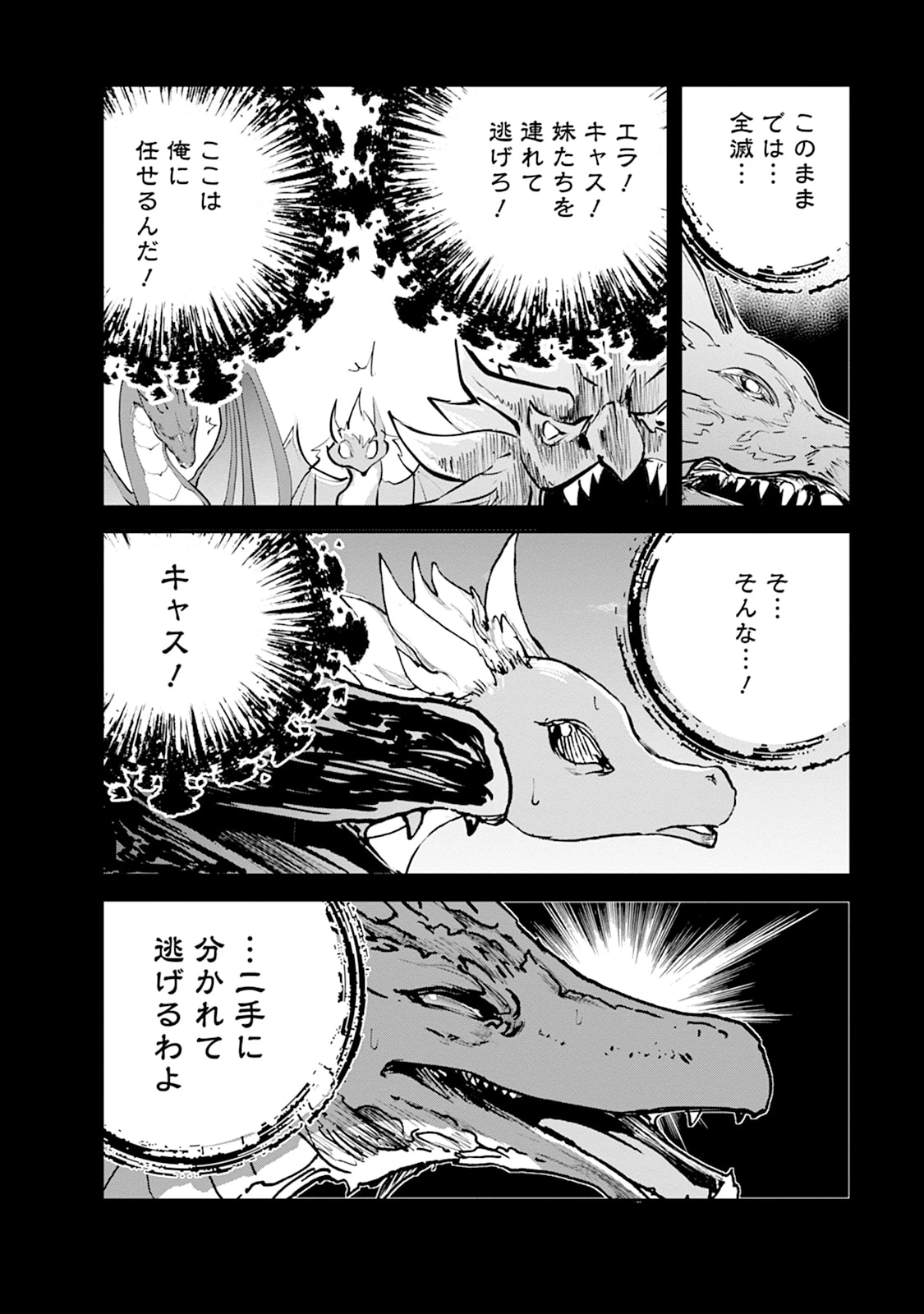 モンスターのご主人様 第109話 - 16