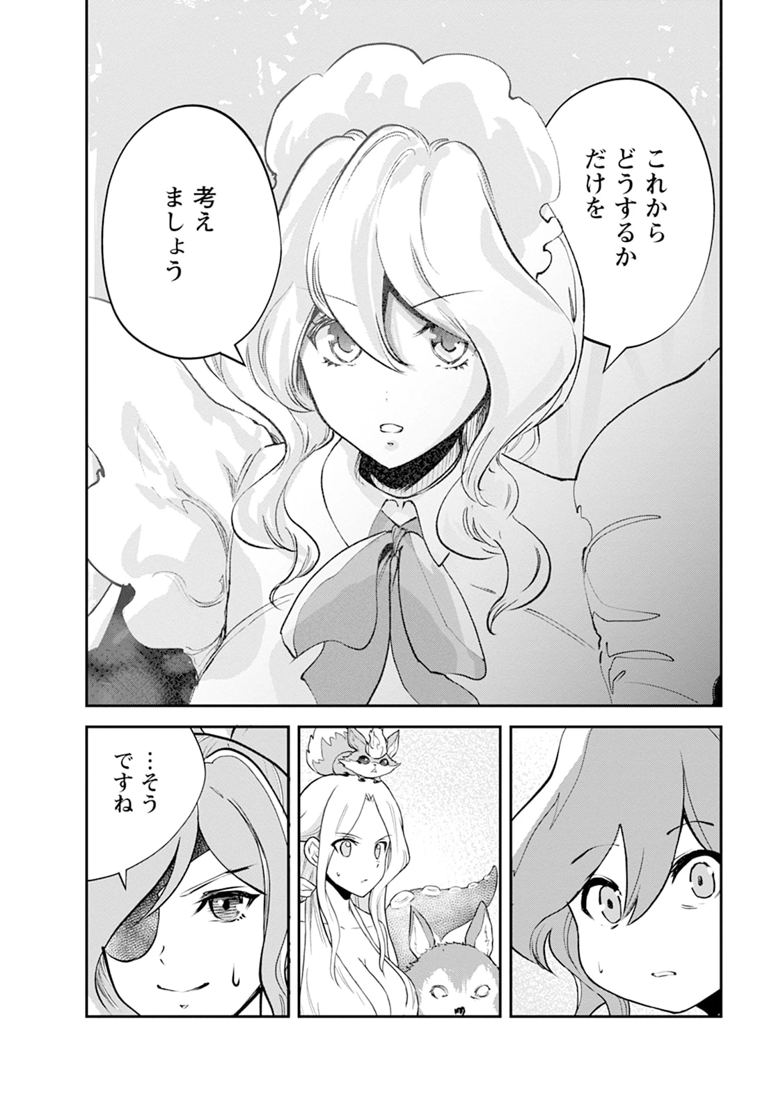 モンスターのご主人様 第108話 - 6