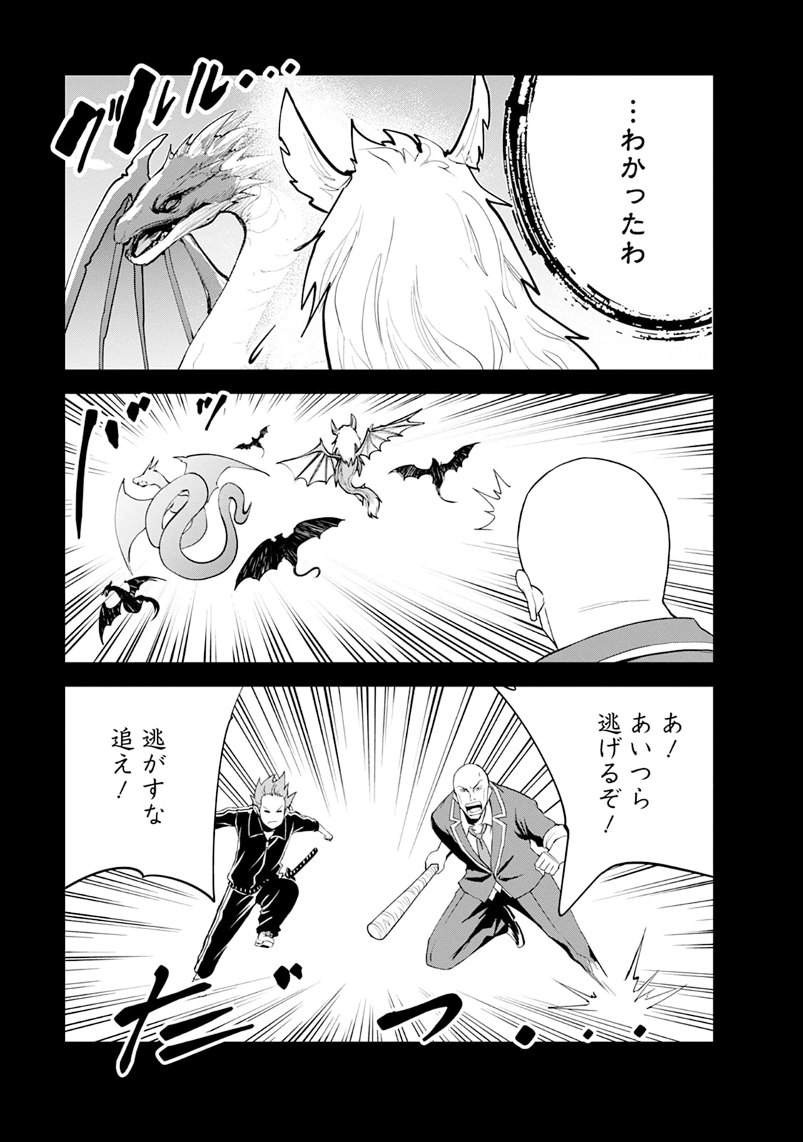 モンスターのご主人様 第109話 - 17