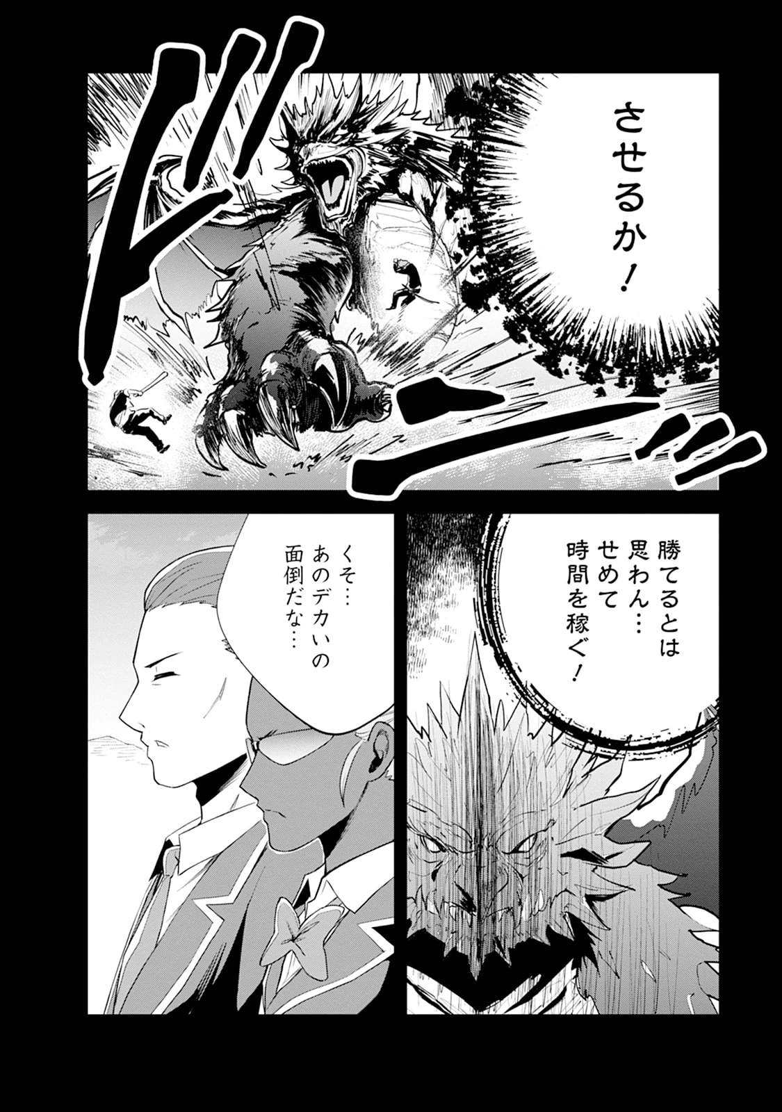 モンスターのご主人様 第109話 - 18