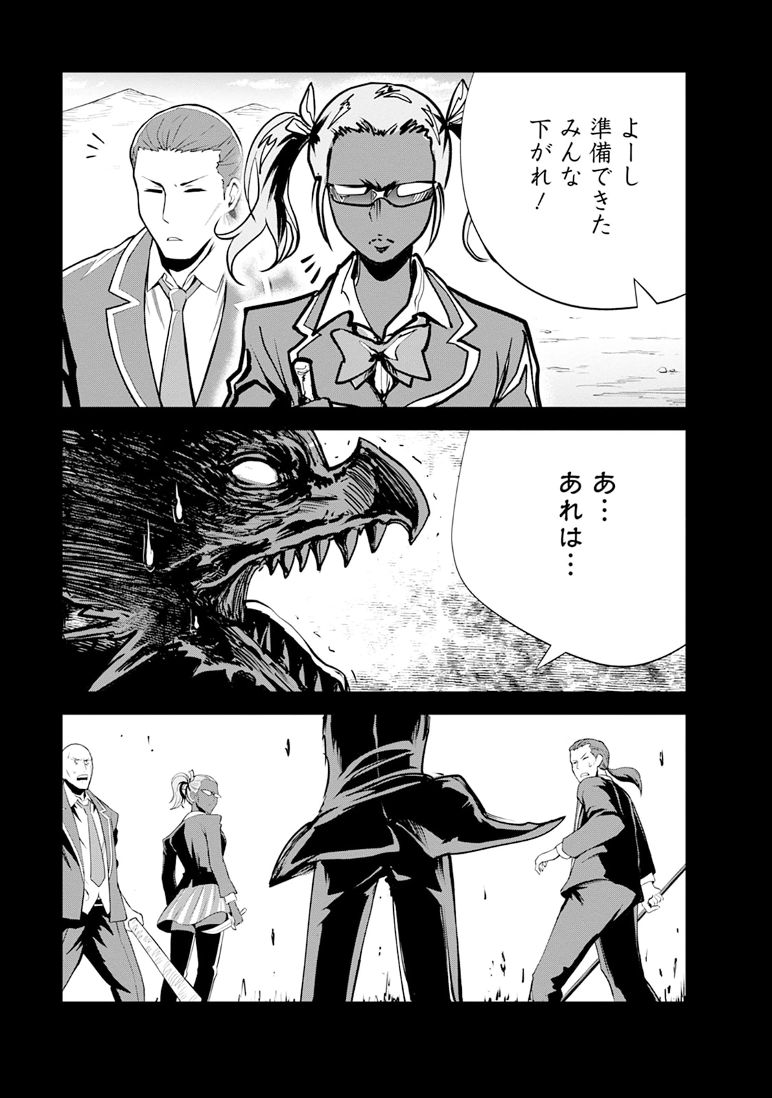 モンスターのご主人様 第109話 - 19