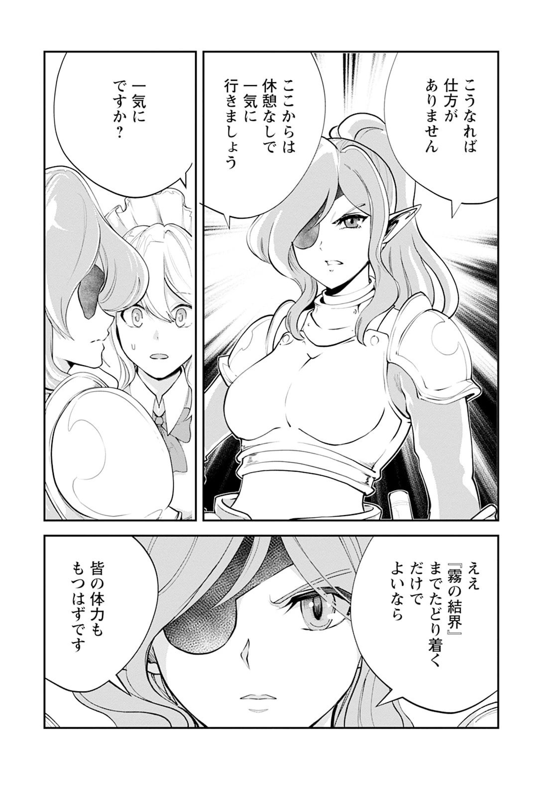 モンスターのご主人様 第108話 - 7