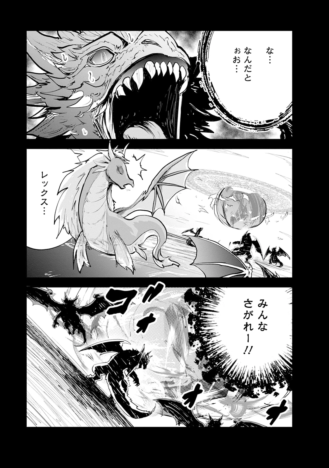 モンスターのご主人様 第109話 - 21