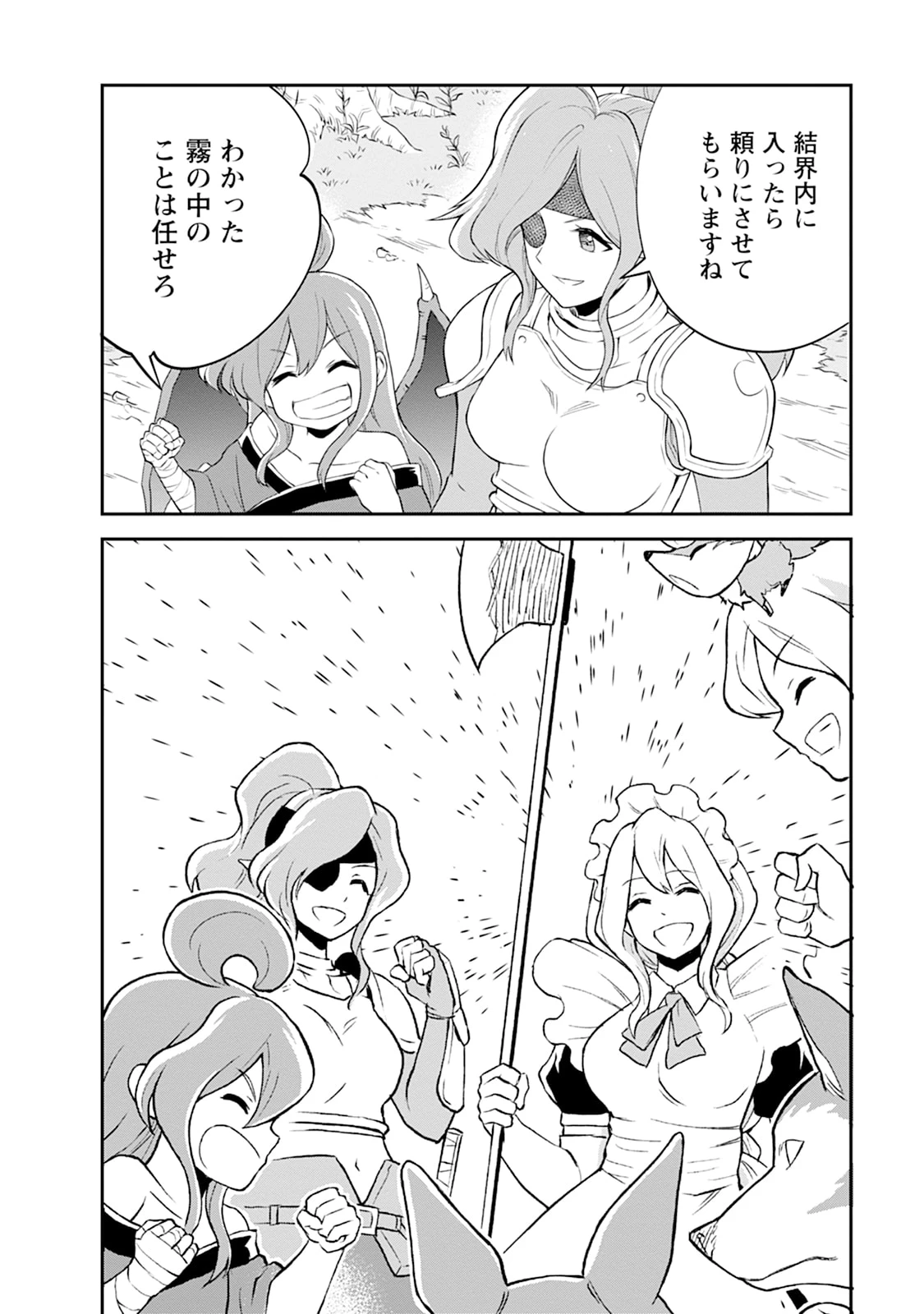 モンスターのご主人様 第108話 - 8