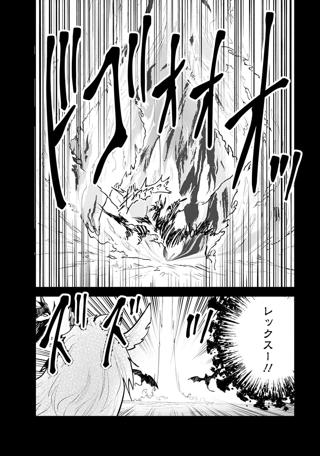 モンスターのご主人様 第109話 - 22