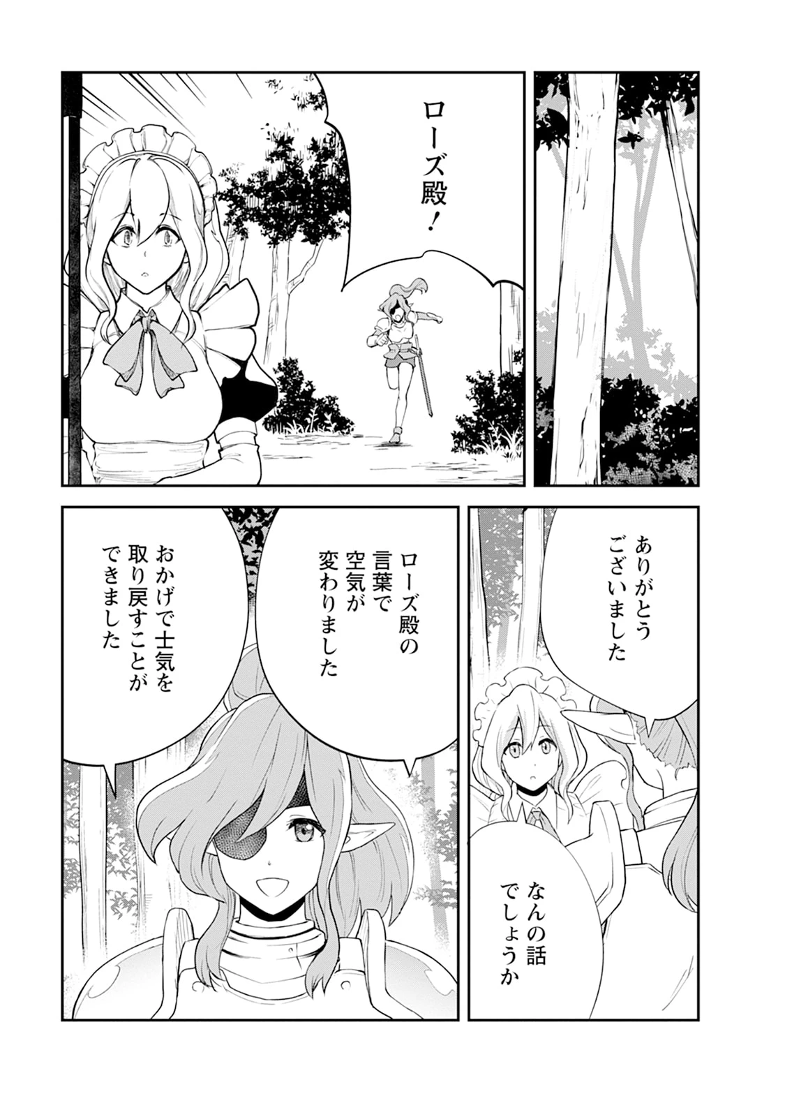 モンスターのご主人様 第108話 - 9