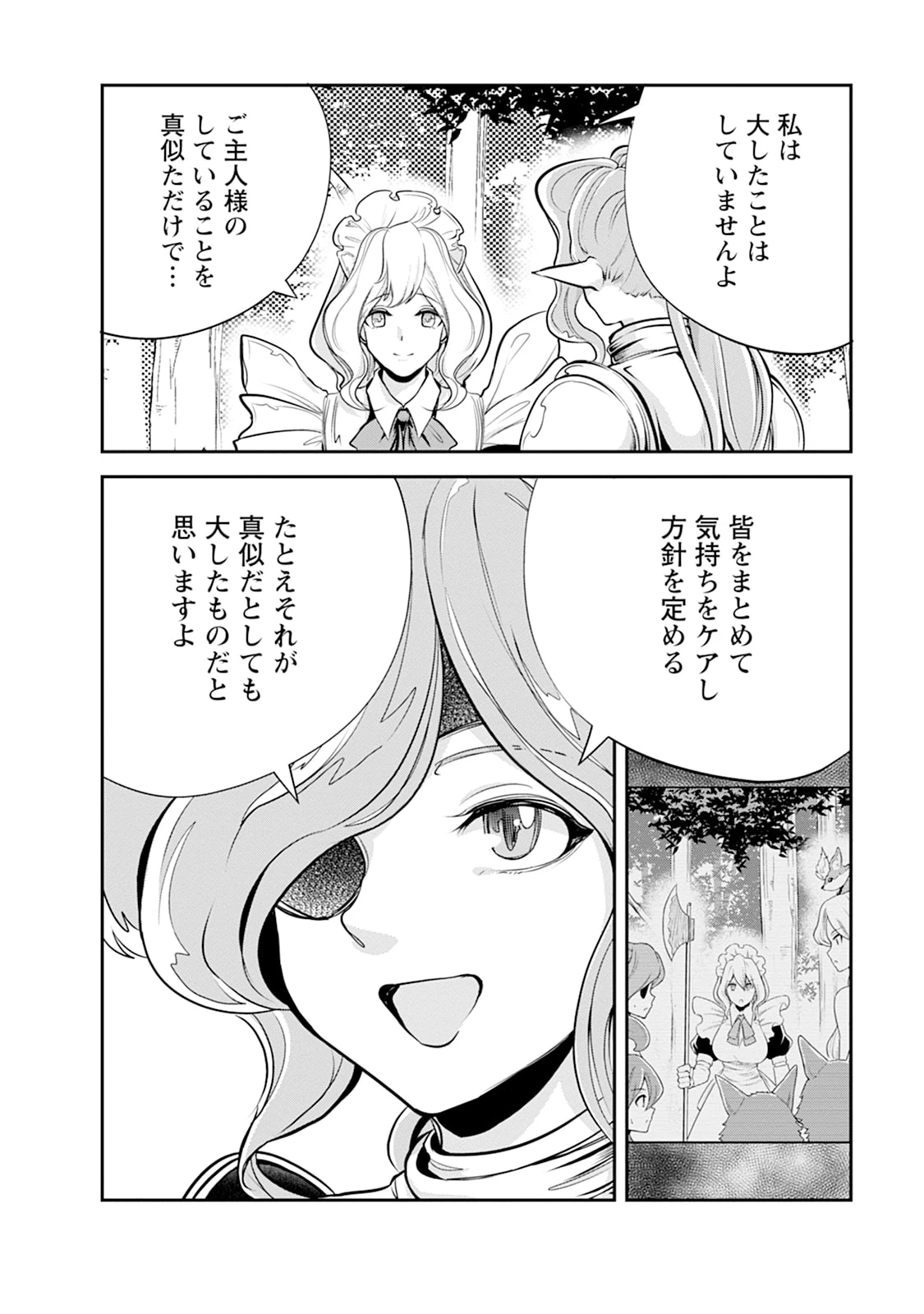 モンスターのご主人様 第108話 - 10