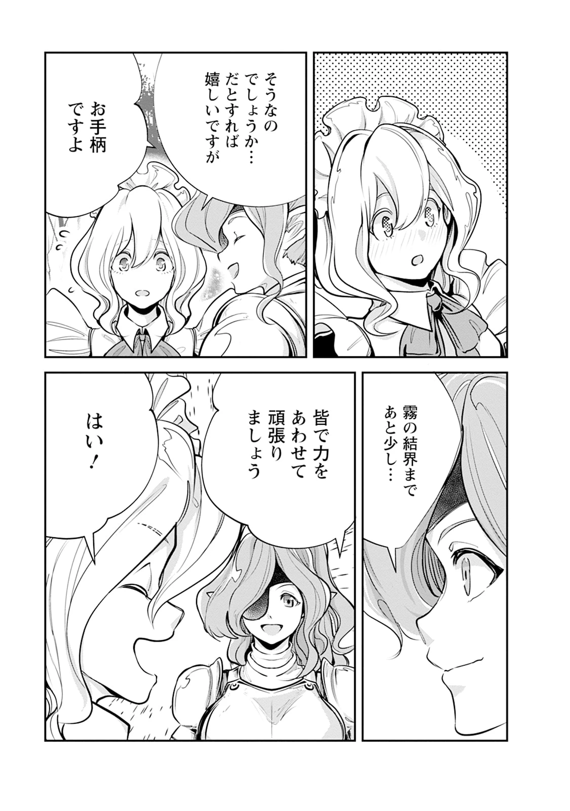 モンスターのご主人様 第108話 - 11