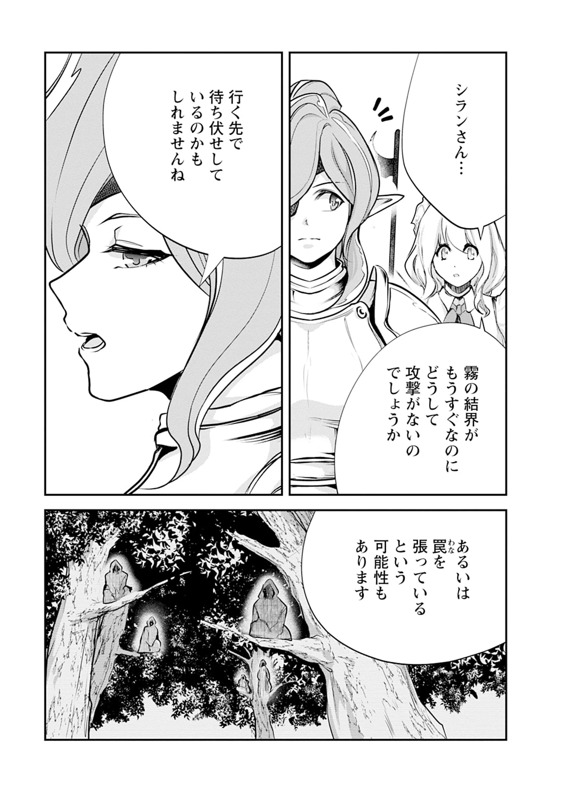 モンスターのご主人様 第108話 - 13